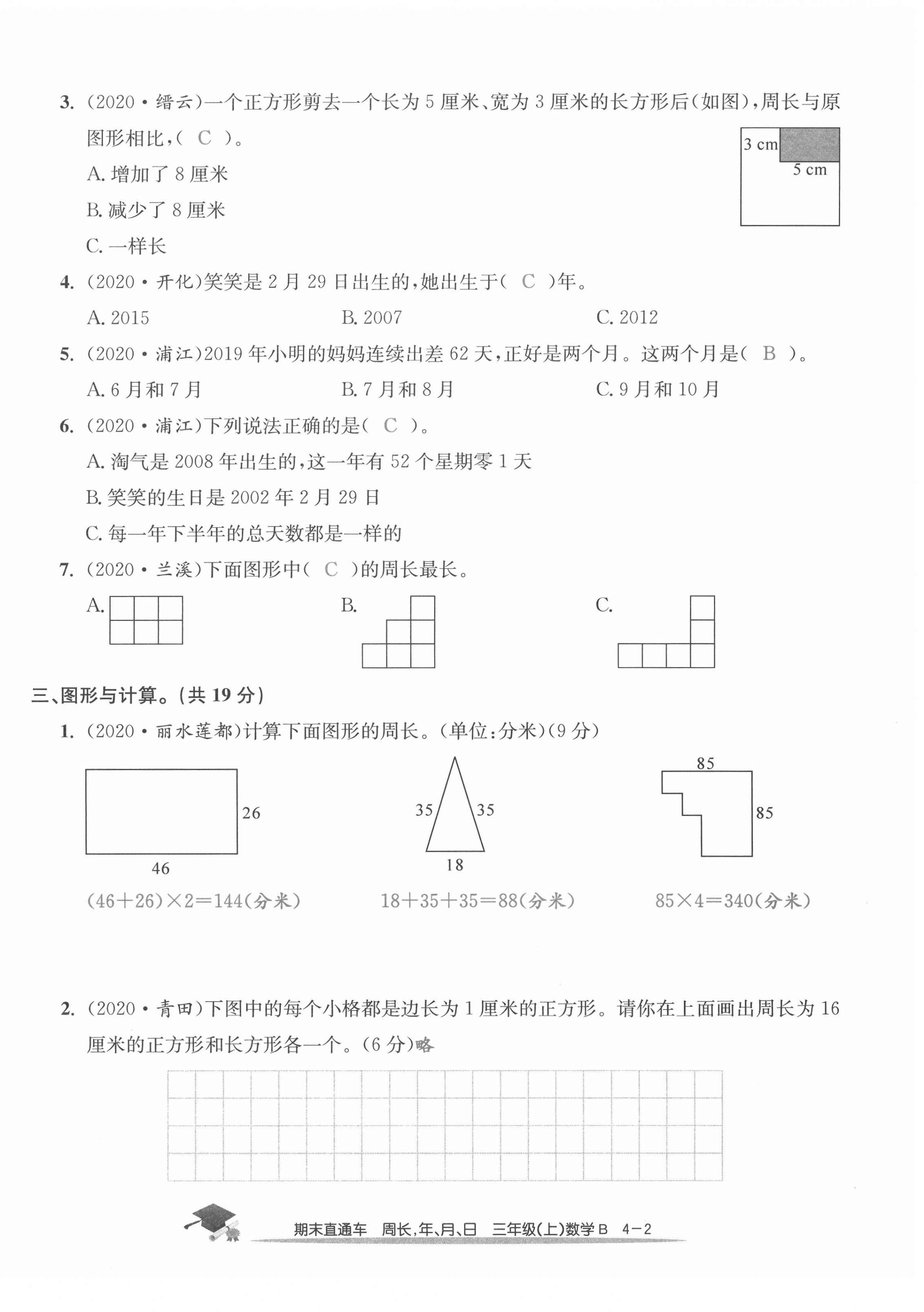 2020年期末直通车三年级数学上册北师大版 第14页