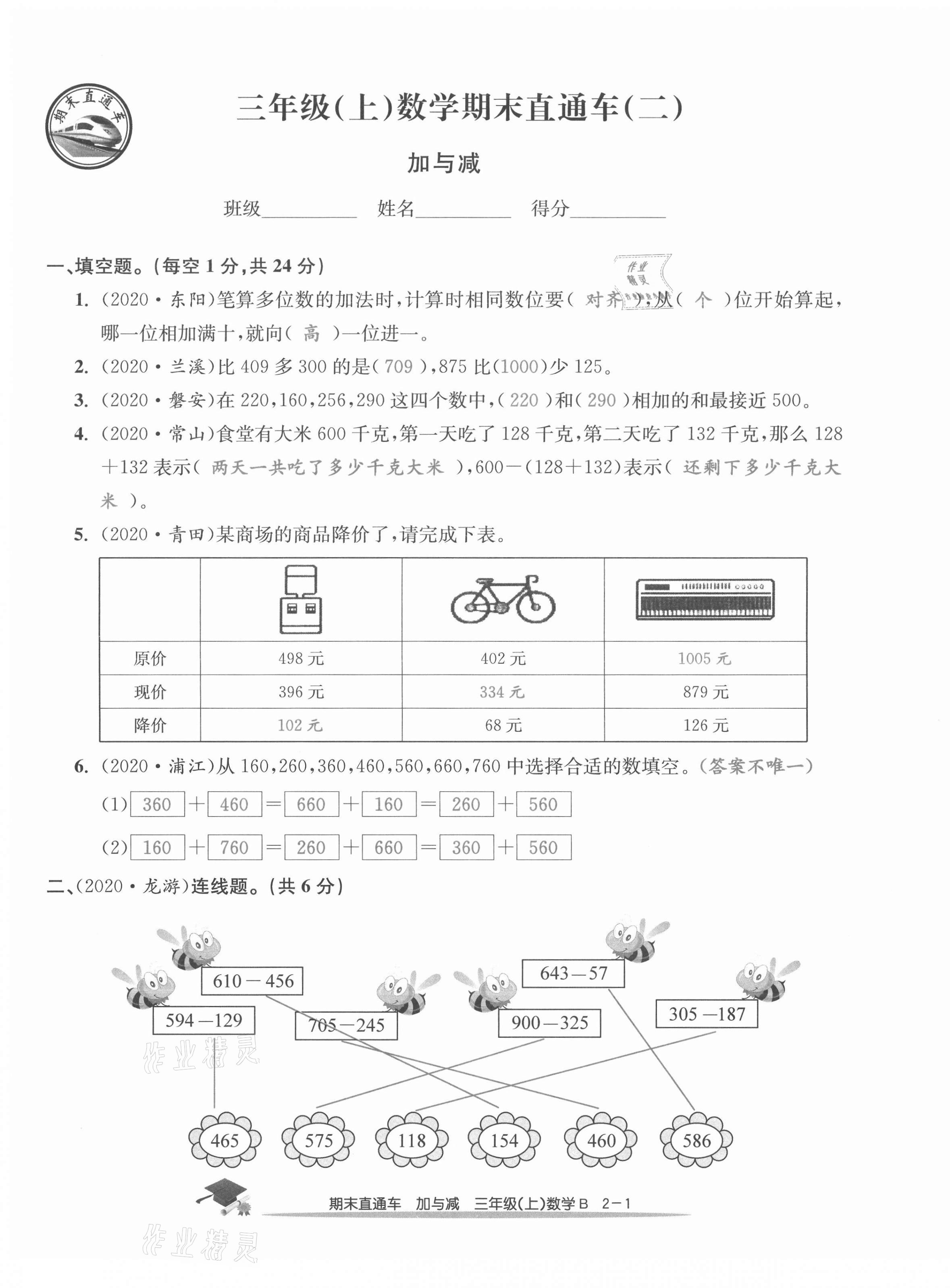 2020年期末直通車三年級(jí)數(shù)學(xué)上冊(cè)北師大版 第5頁