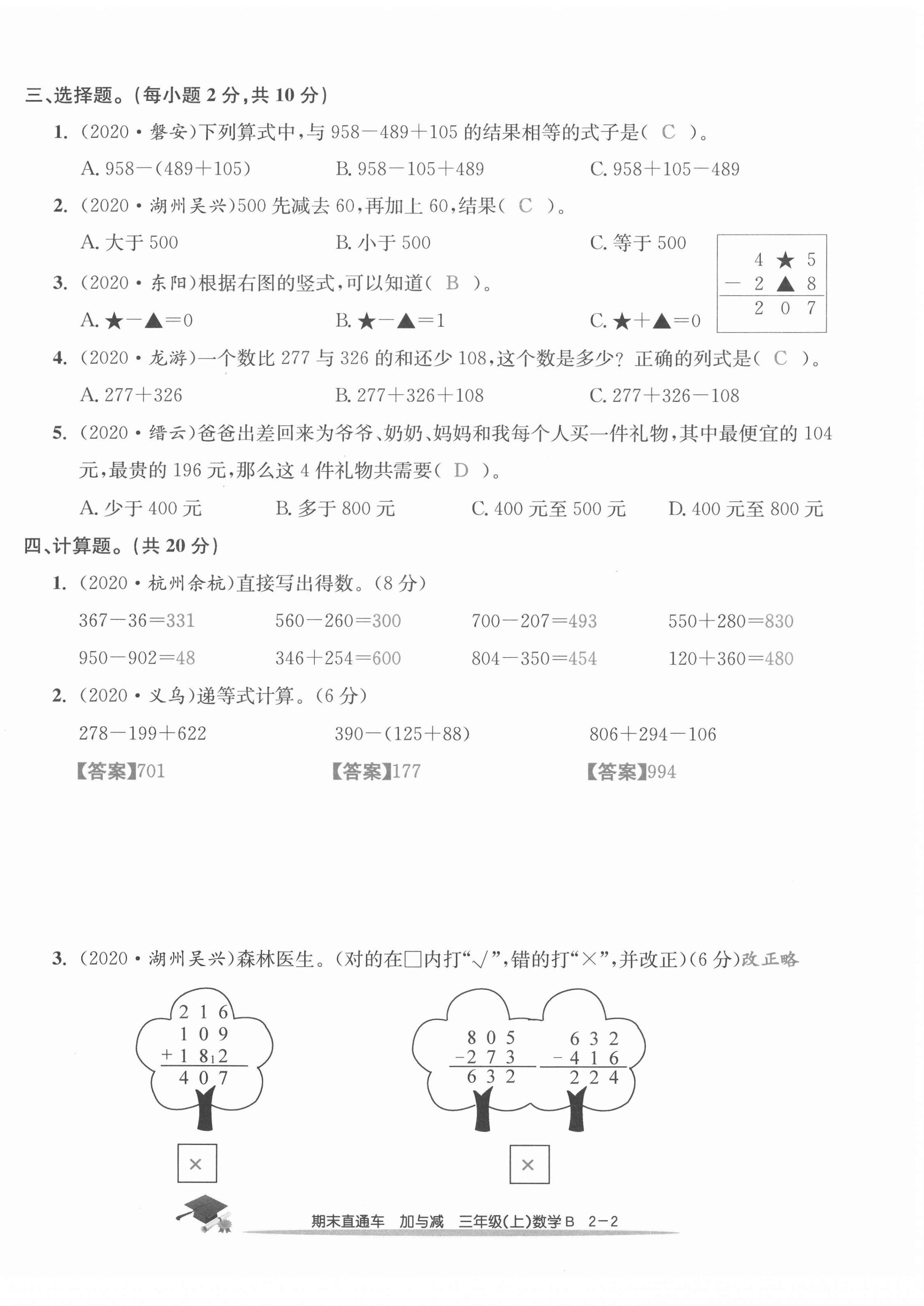 2020年期末直通车三年级数学上册北师大版 第6页