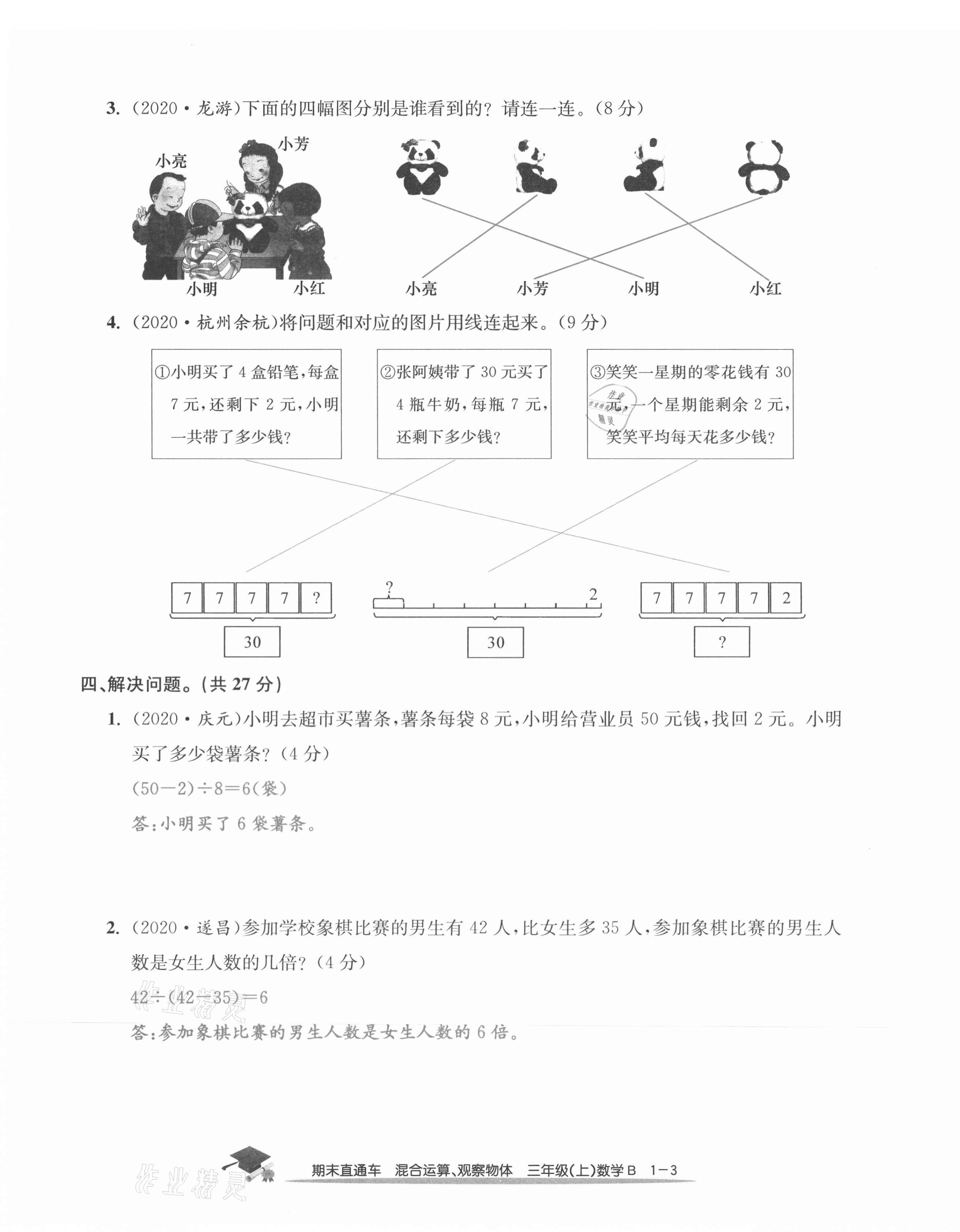 2020年期末直通车三年级数学上册北师大版 第3页