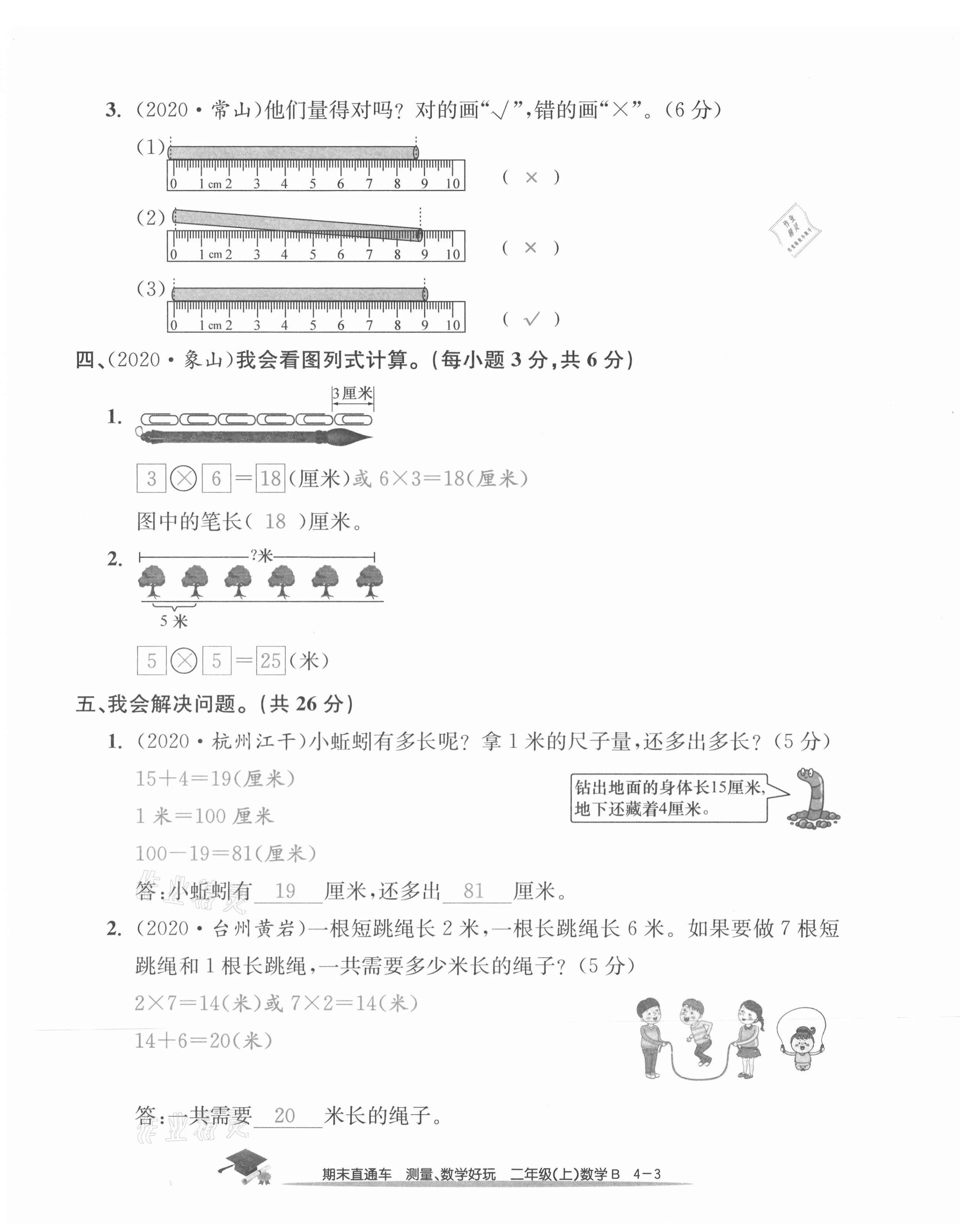 2020年期末直通車二年級(jí)數(shù)學(xué)上冊(cè)北師大版 第15頁(yè)