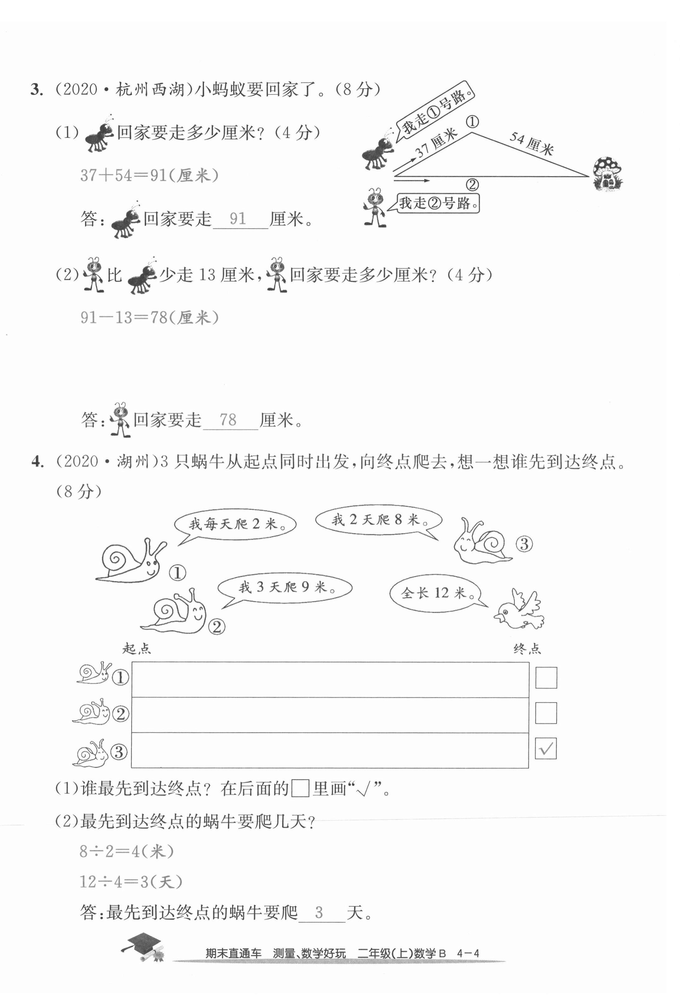 2020年期末直通车二年级数学上册北师大版 第16页