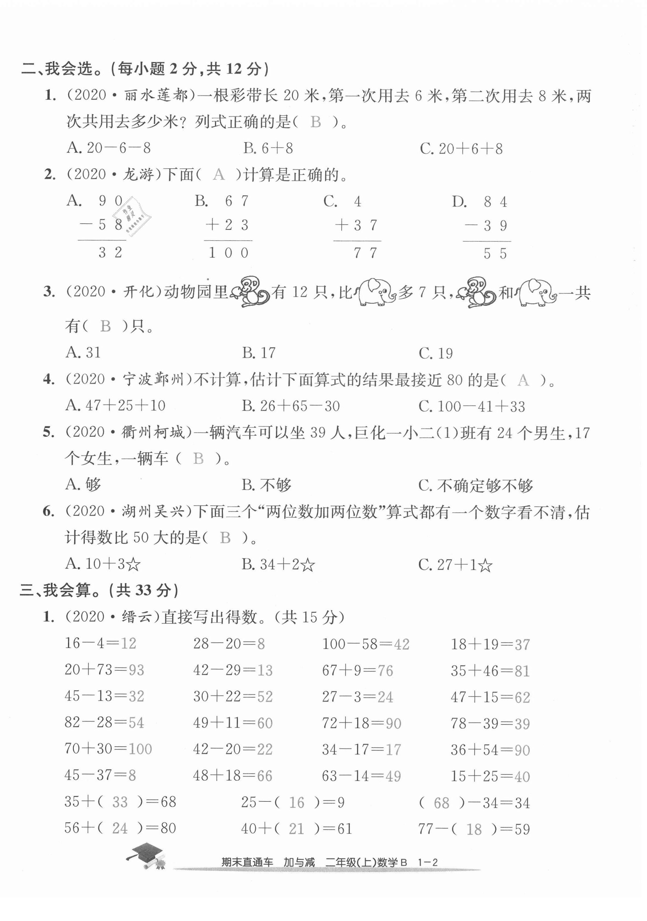 2020年期末直通车二年级数学上册北师大版 第2页