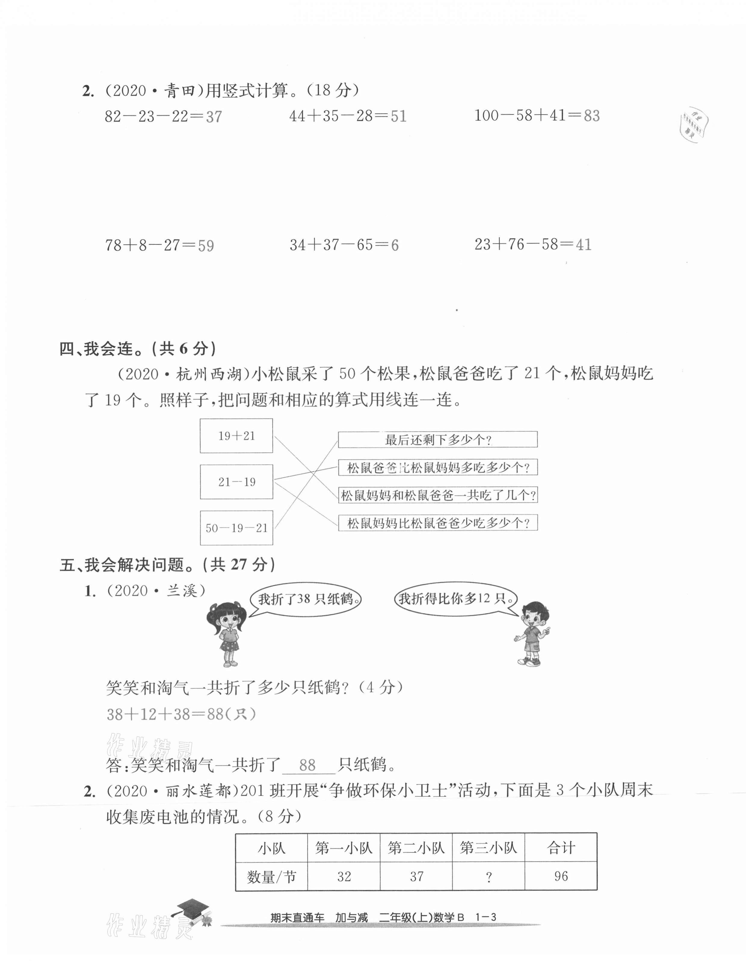 2020年期末直通車二年級數(shù)學(xué)上冊北師大版 第3頁