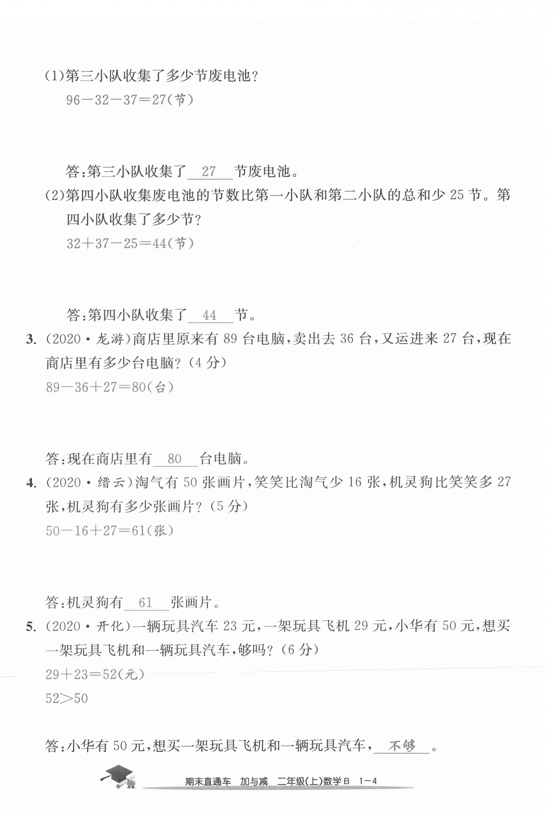 2020年期末直通车二年级数学上册北师大版 第4页