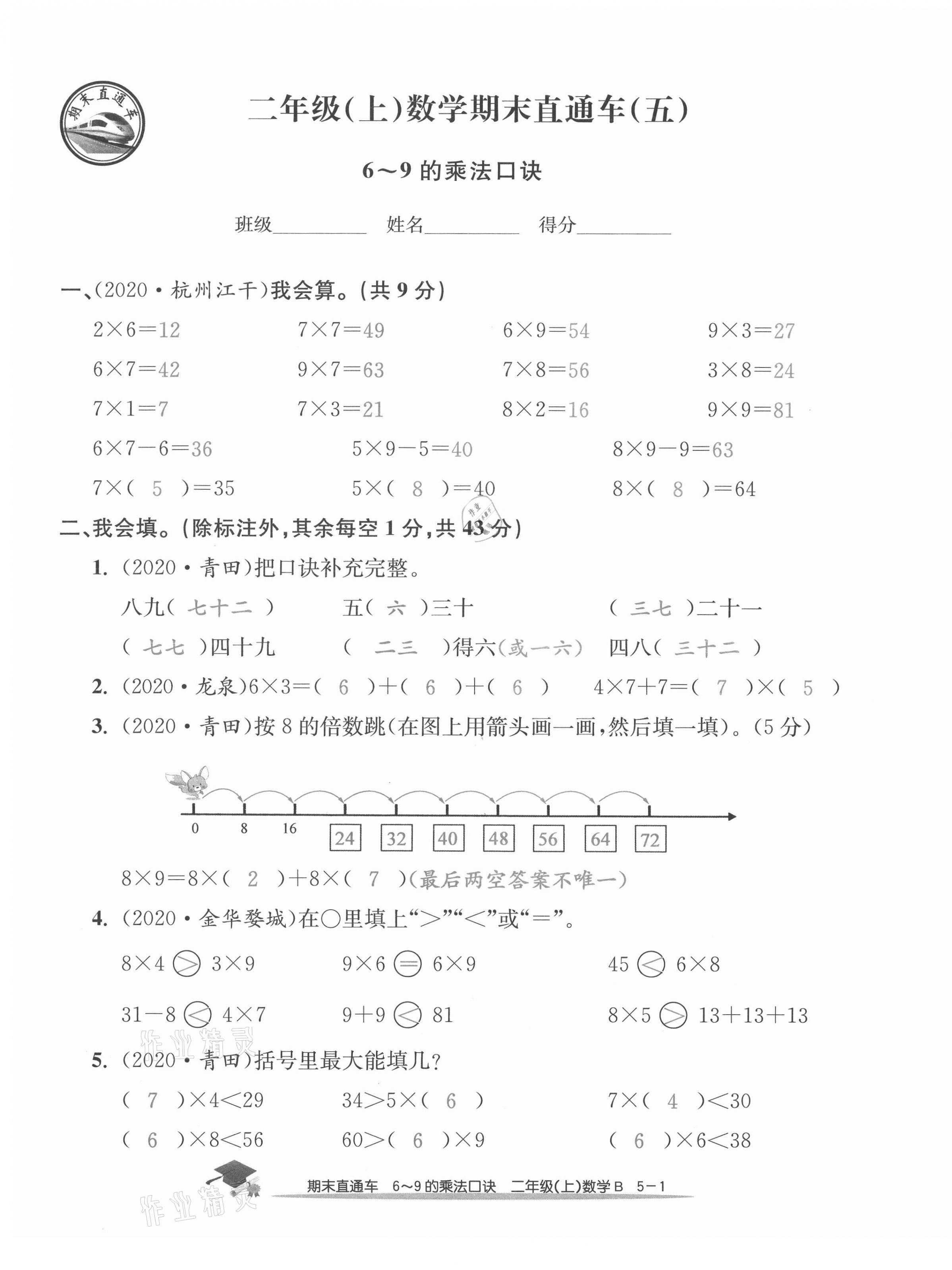 2020年期末直通车二年级数学上册北师大版 第17页