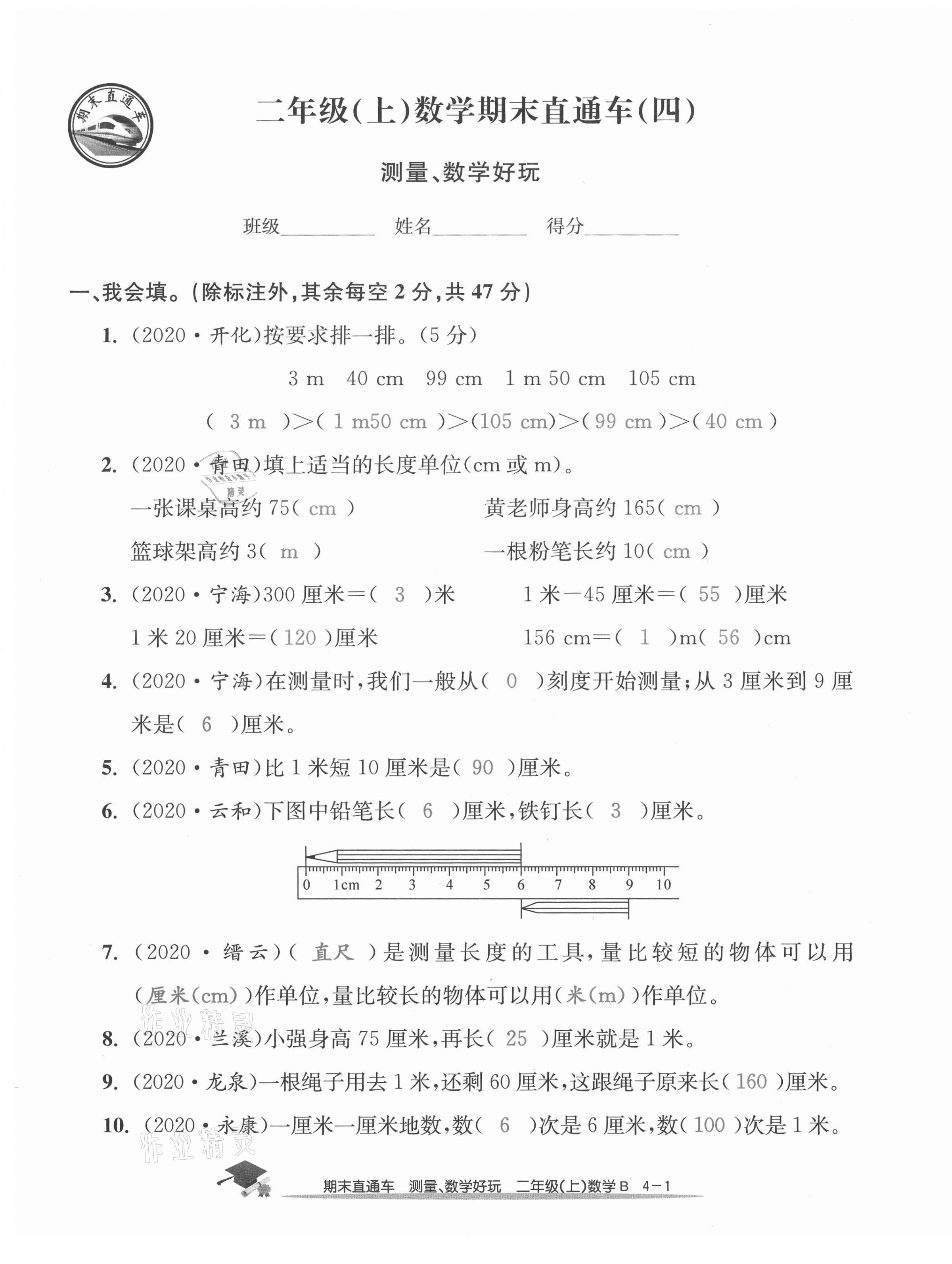 2020年期末直通车二年级数学上册北师大版 第13页