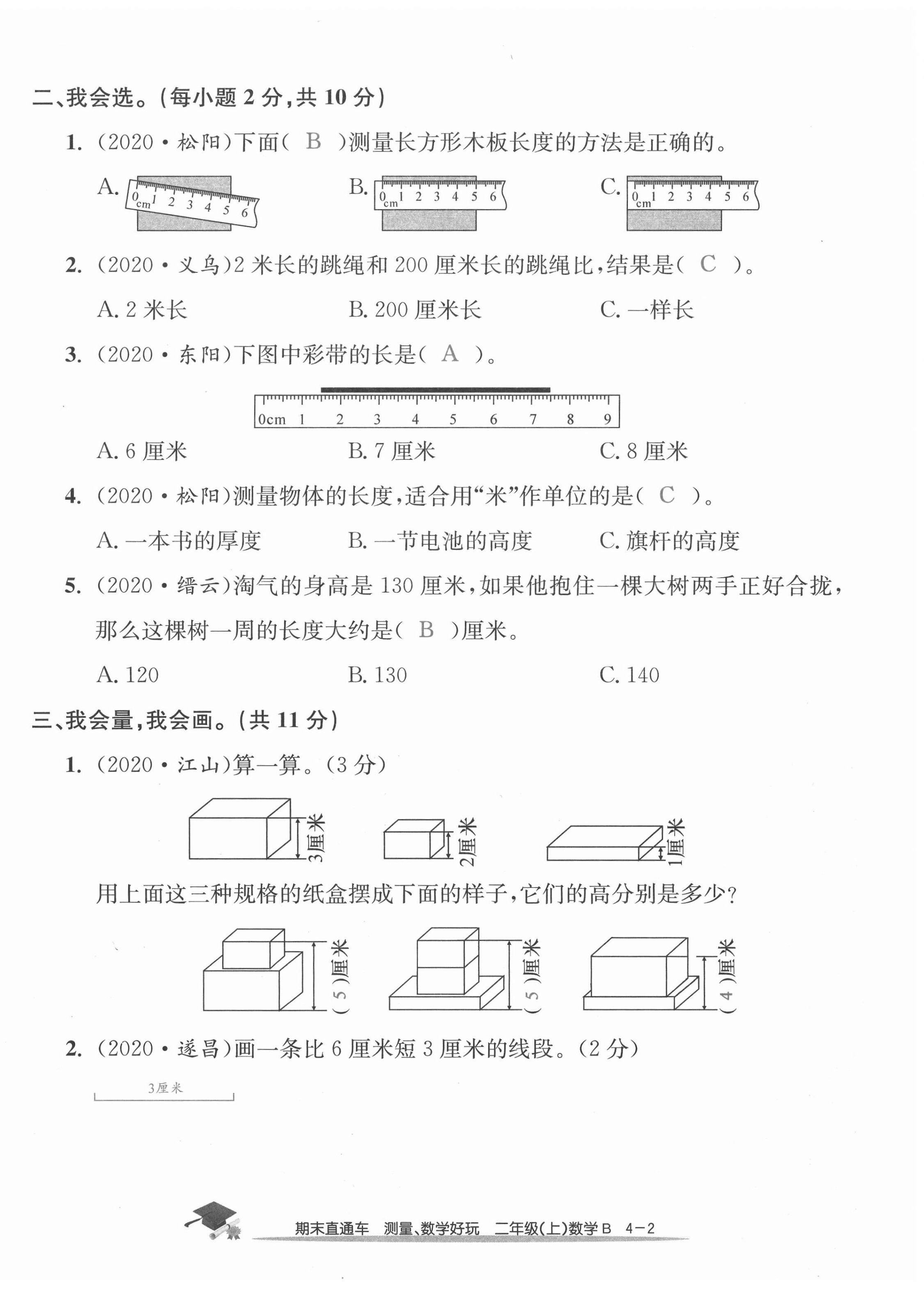 2020年期末直通车二年级数学上册北师大版 第14页