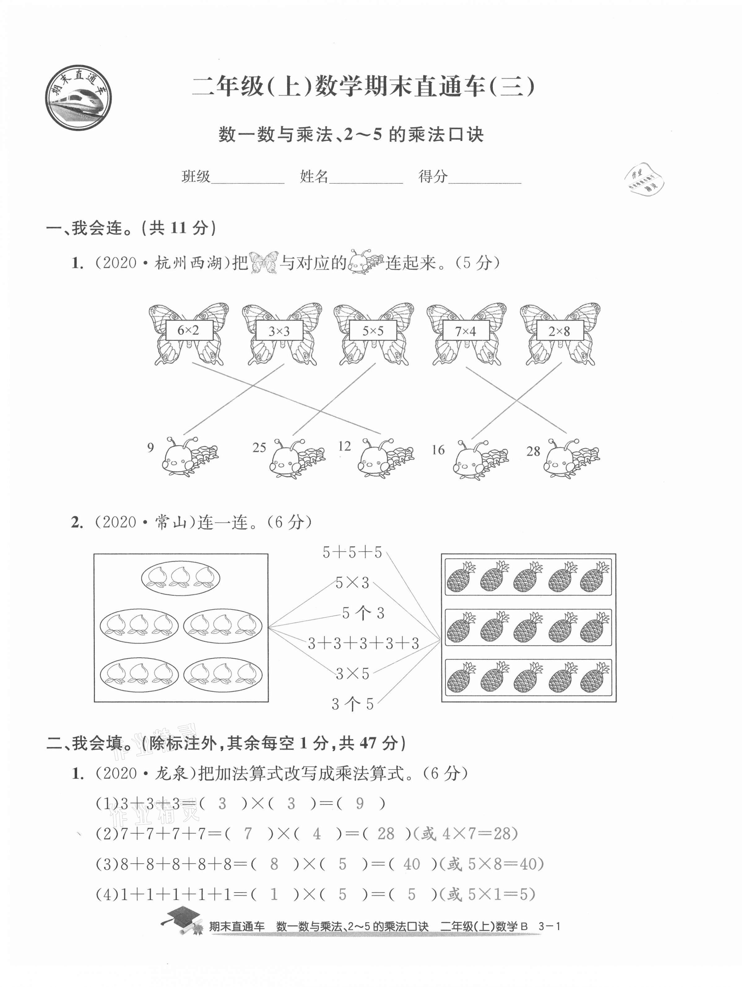 2020年期末直通车二年级数学上册北师大版 第9页