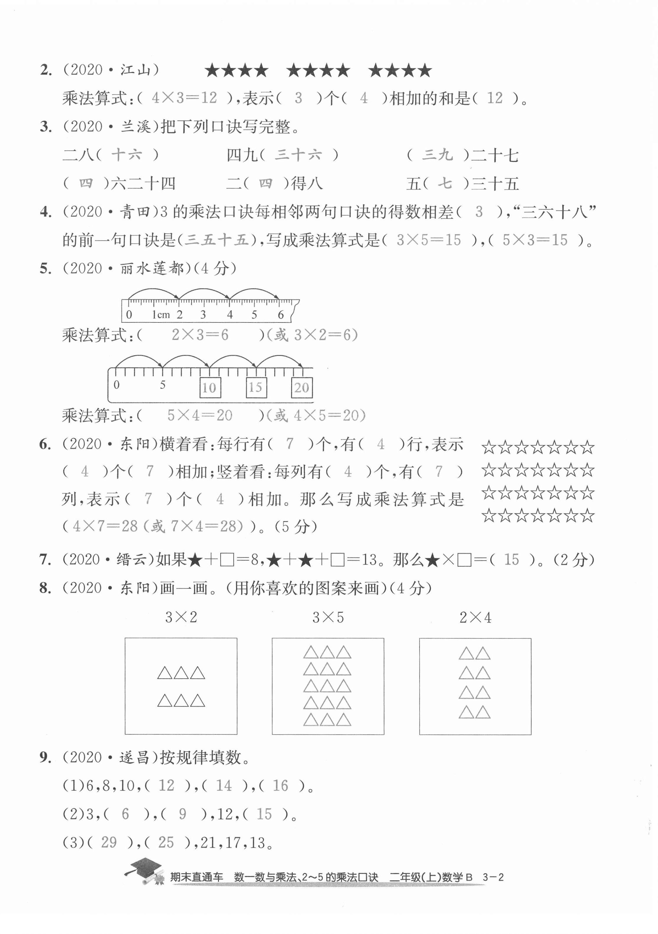 2020年期末直通車二年級數(shù)學上冊北師大版 第10頁