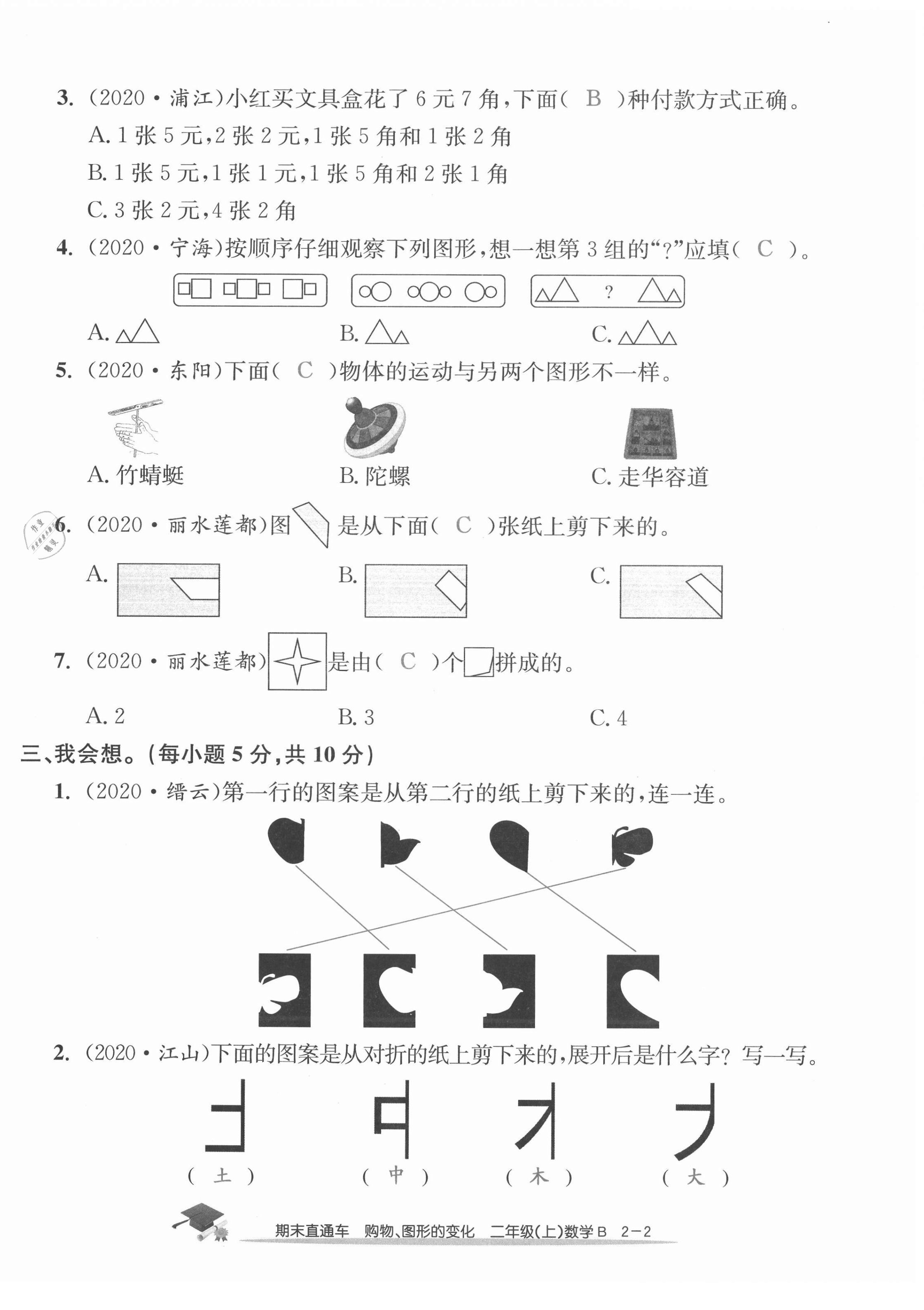 2020年期末直通車二年級(jí)數(shù)學(xué)上冊(cè)北師大版 第6頁(yè)