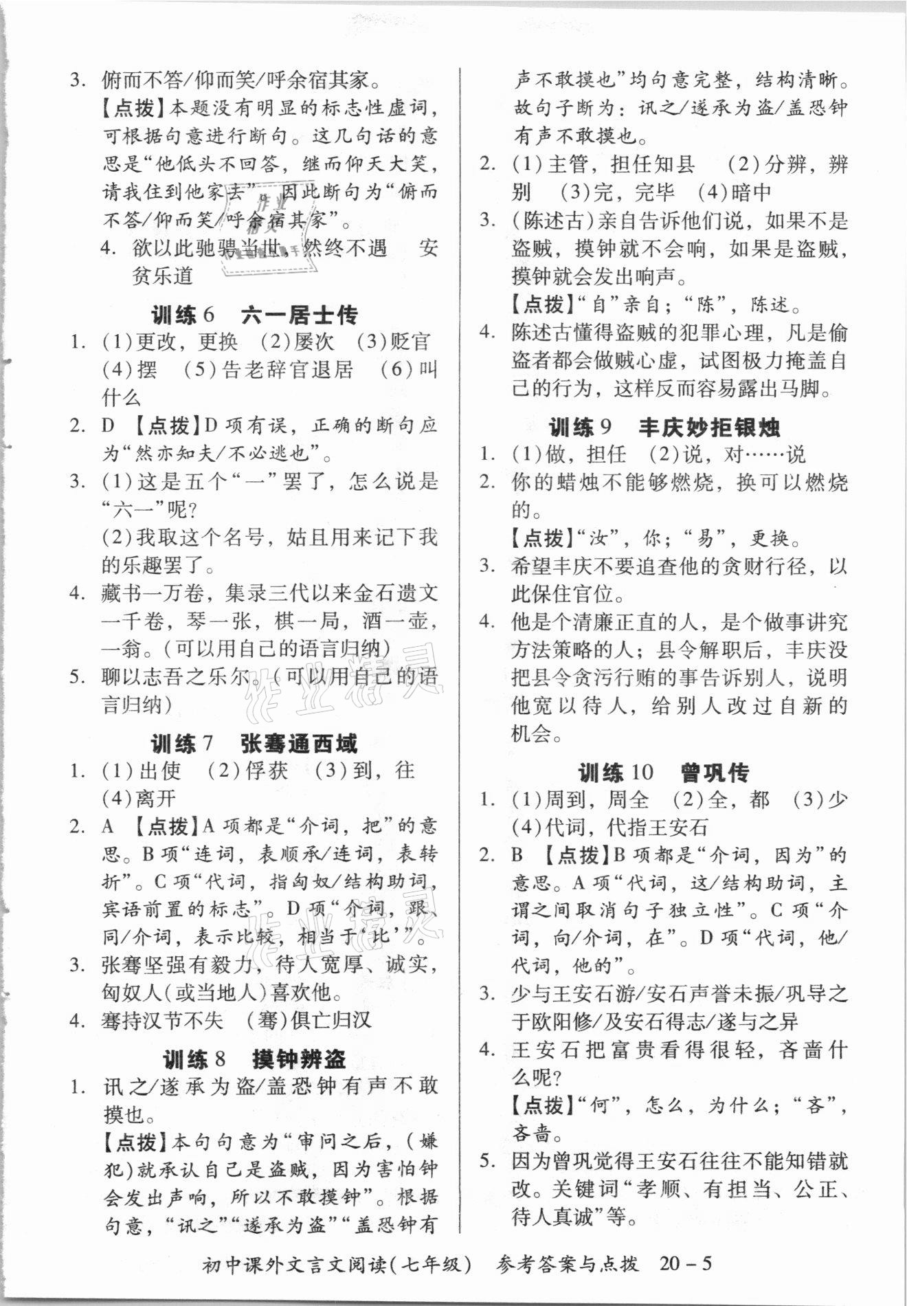 2020年文言文多維全解七年級語文 第5頁