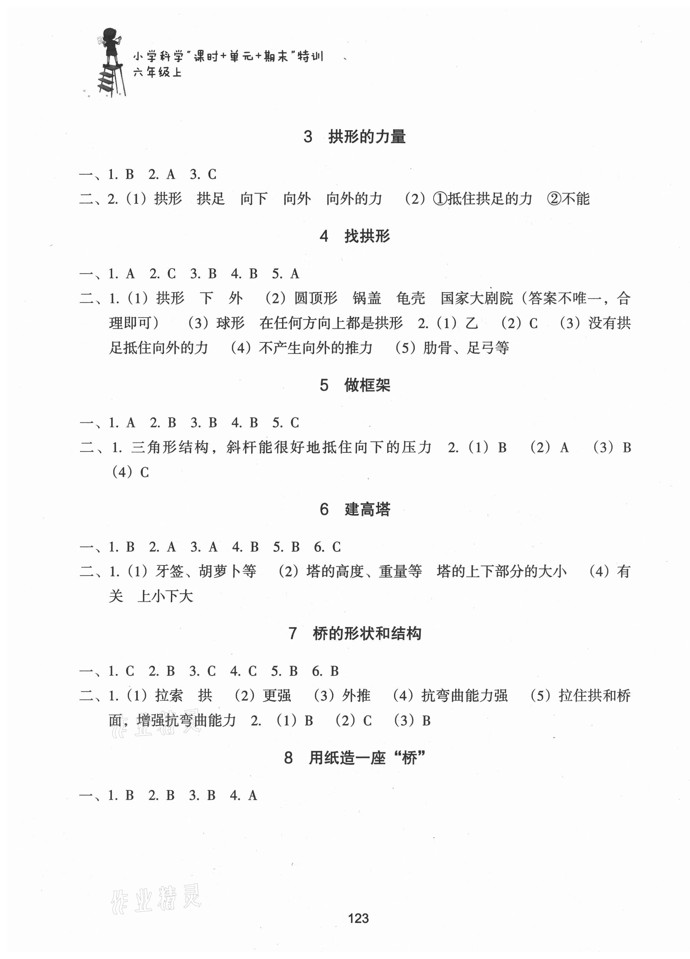 2020年課時加單元加期末特訓六年級科學上冊教科版 第3頁
