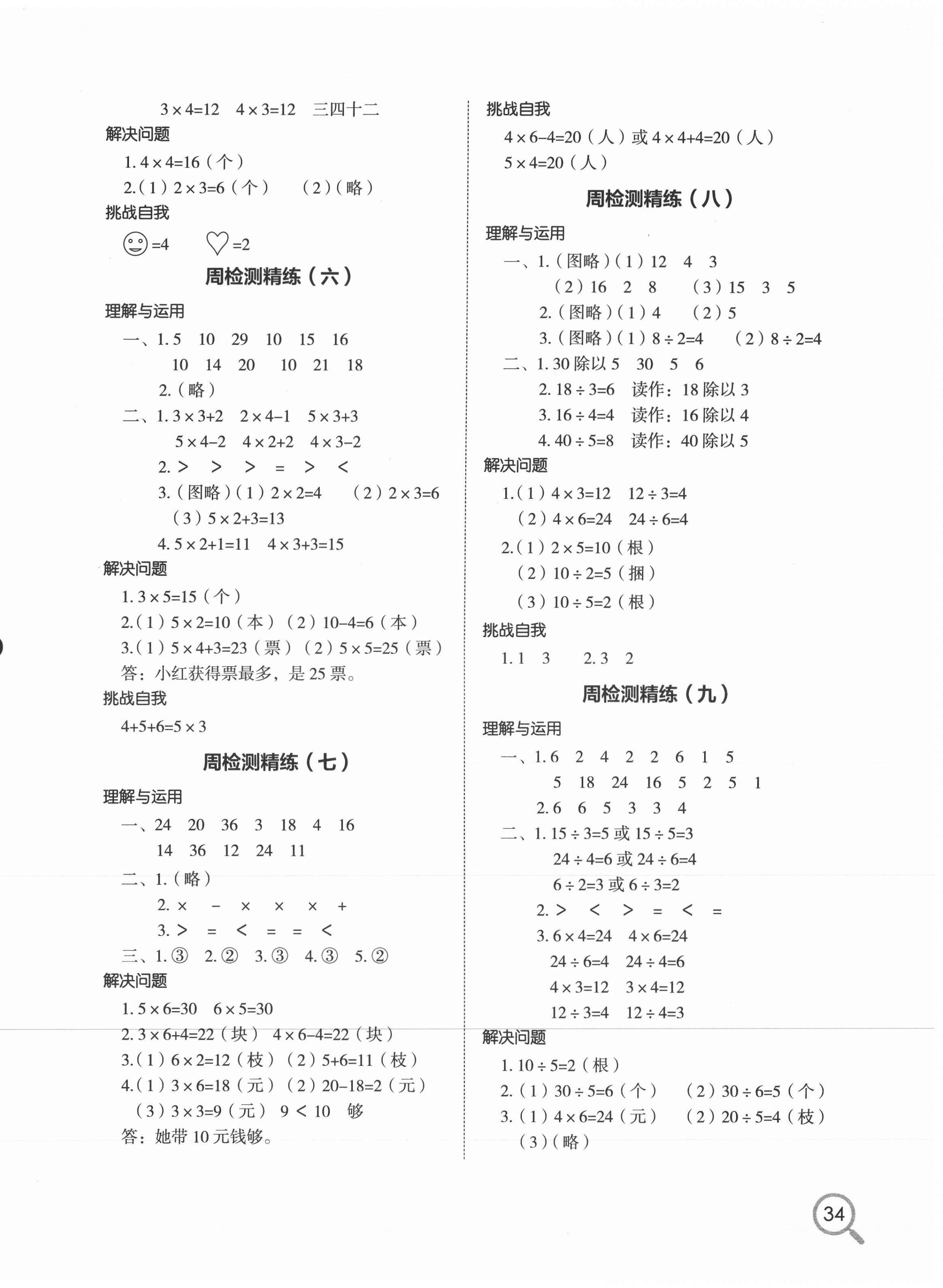 2020年小學(xué)生檢測(cè)精練二年級(jí)數(shù)學(xué)上冊(cè)蘇教版 第2頁(yè)