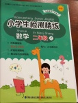 2020年小學(xué)生檢測精練二年級數(shù)學(xué)上冊蘇教版