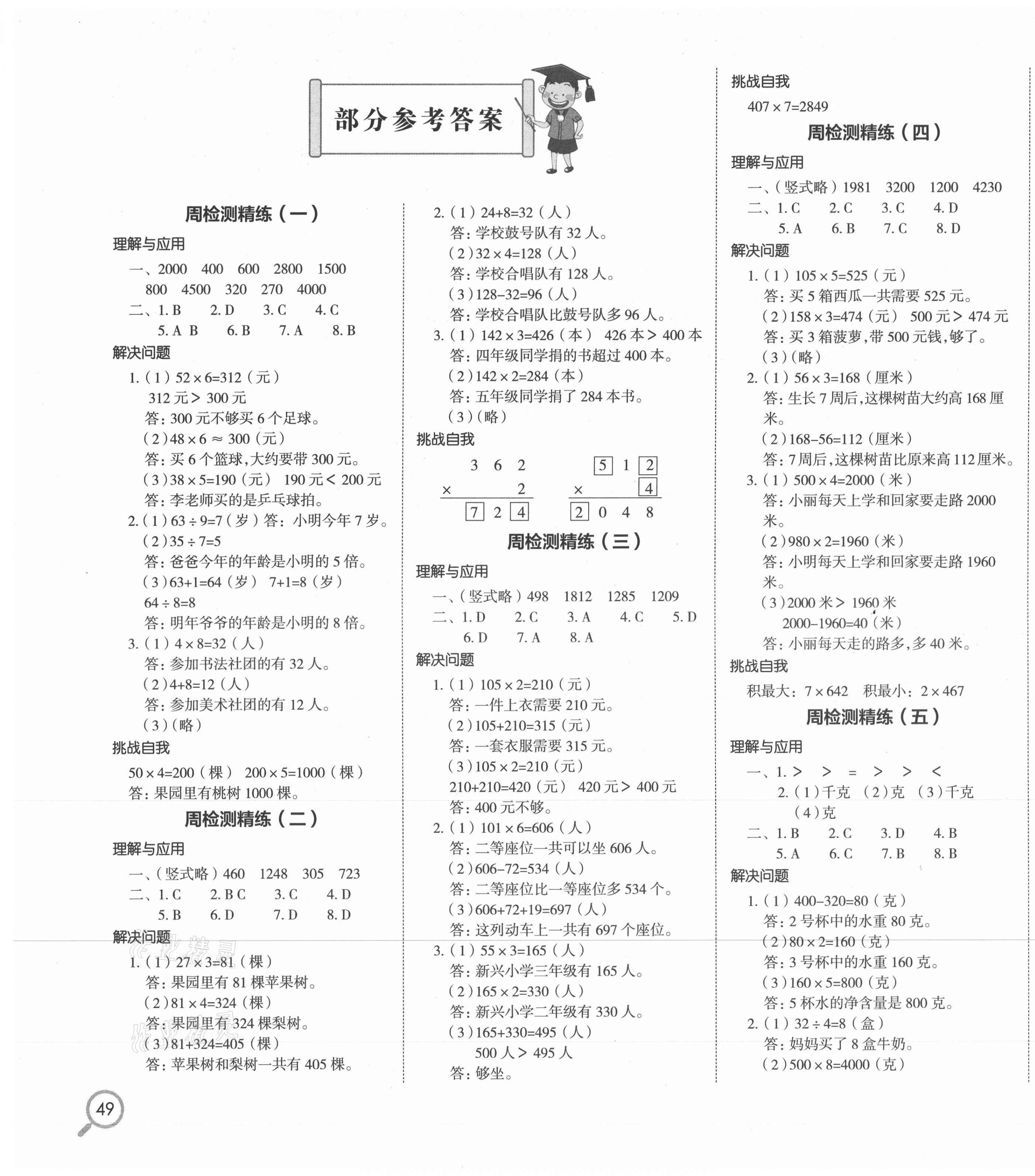 2020年小學生檢測精練三年級數學上冊蘇教版 第1頁