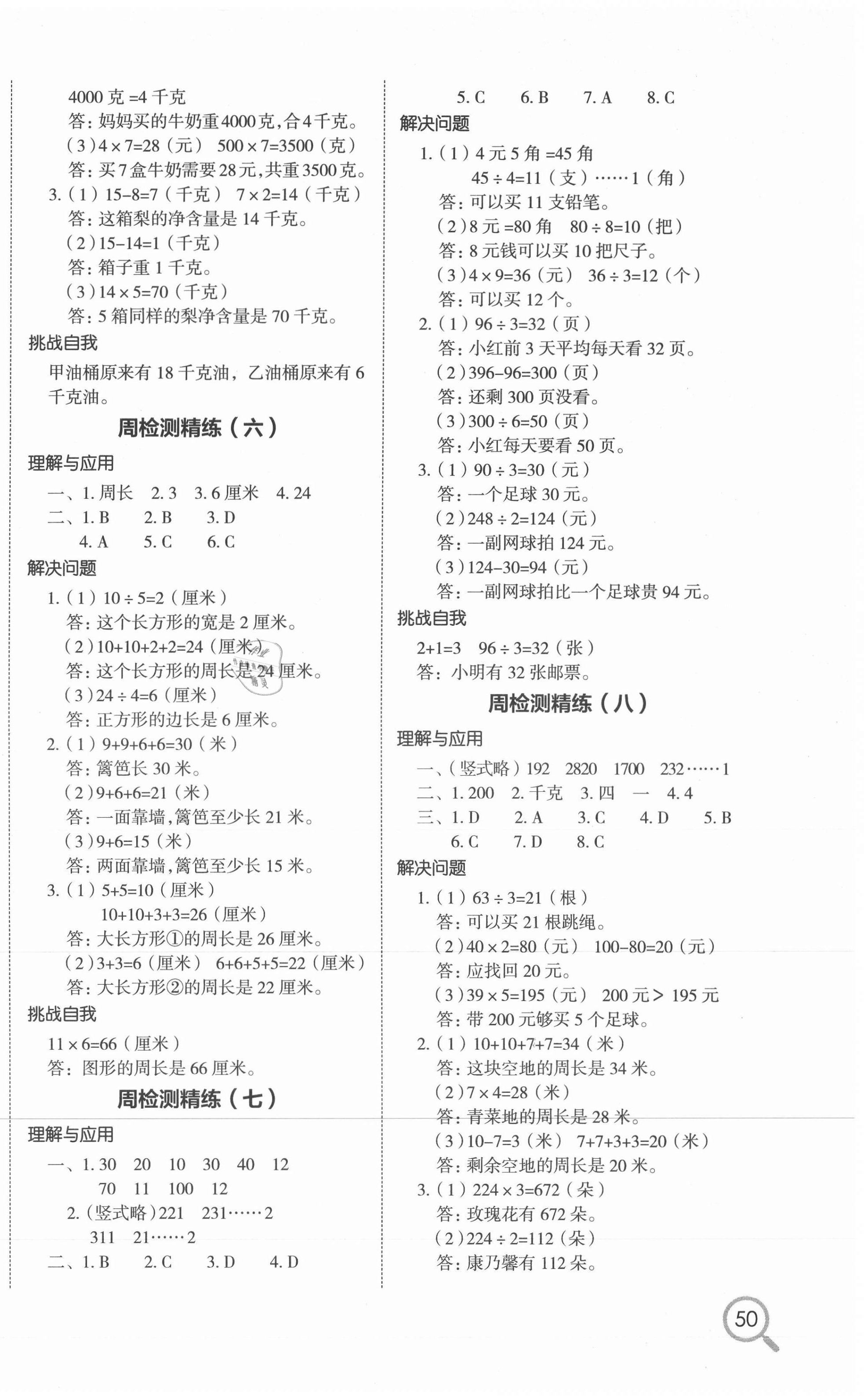 2020年小學(xué)生檢測(cè)精練三年級(jí)數(shù)學(xué)上冊(cè)蘇教版 第2頁