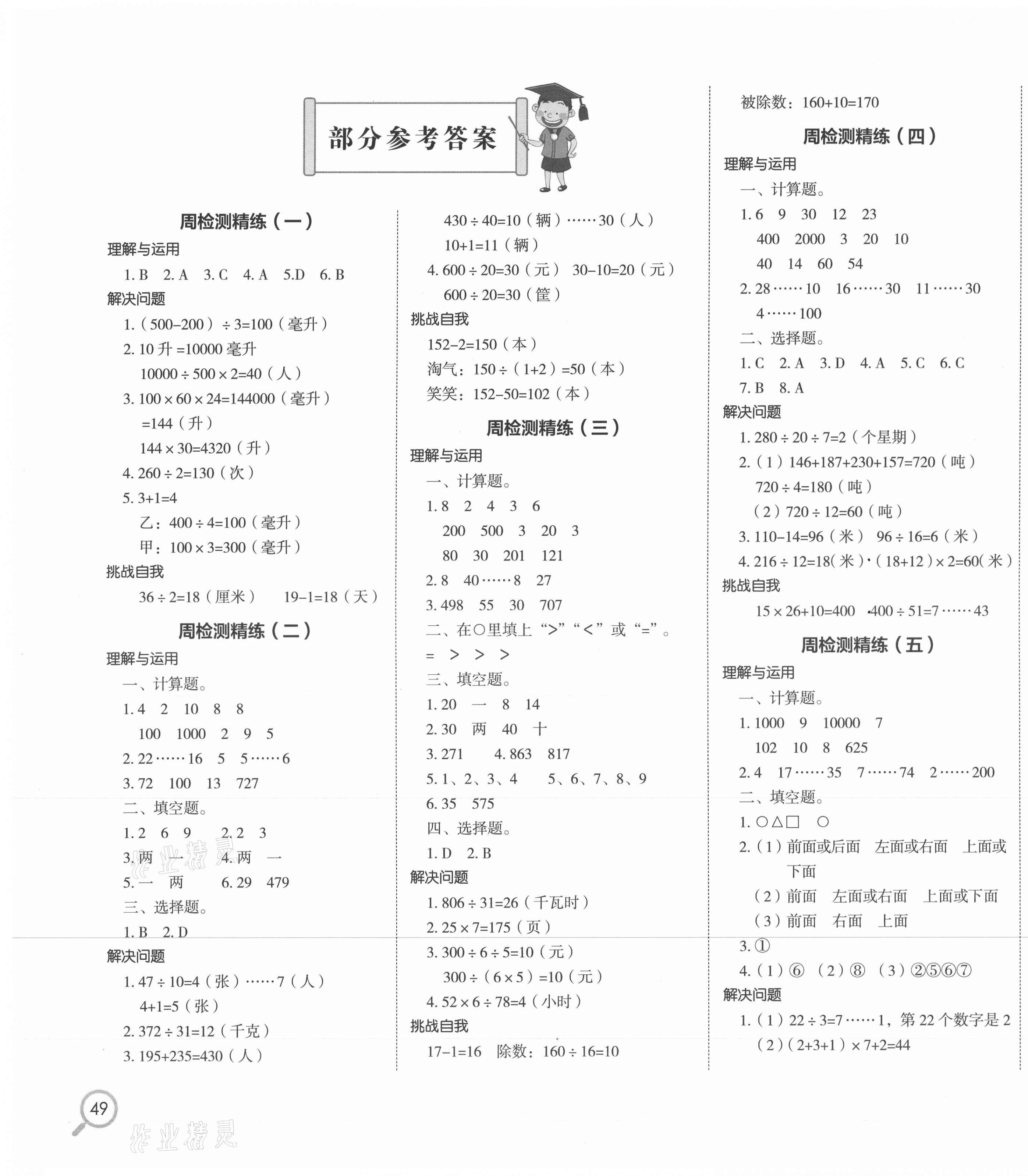 2020年小學(xué)生檢測精練四年級數(shù)學(xué)上冊蘇教版 第1頁