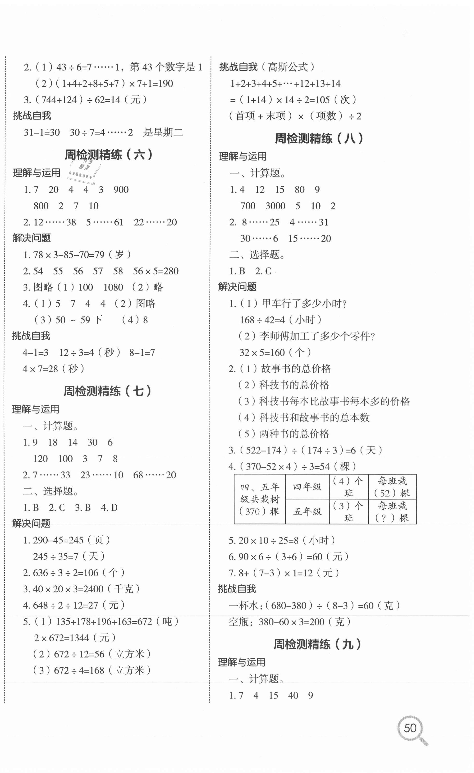 2020年小學(xué)生檢測(cè)精練四年級(jí)數(shù)學(xué)上冊(cè)蘇教版 第2頁(yè)