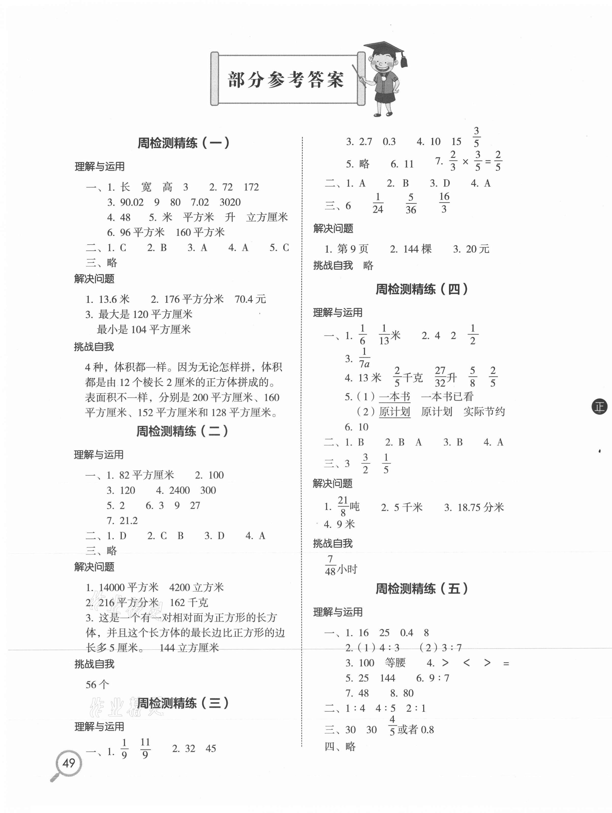 2020年小學生檢測精練六年級數(shù)學上冊蘇教版 第1頁