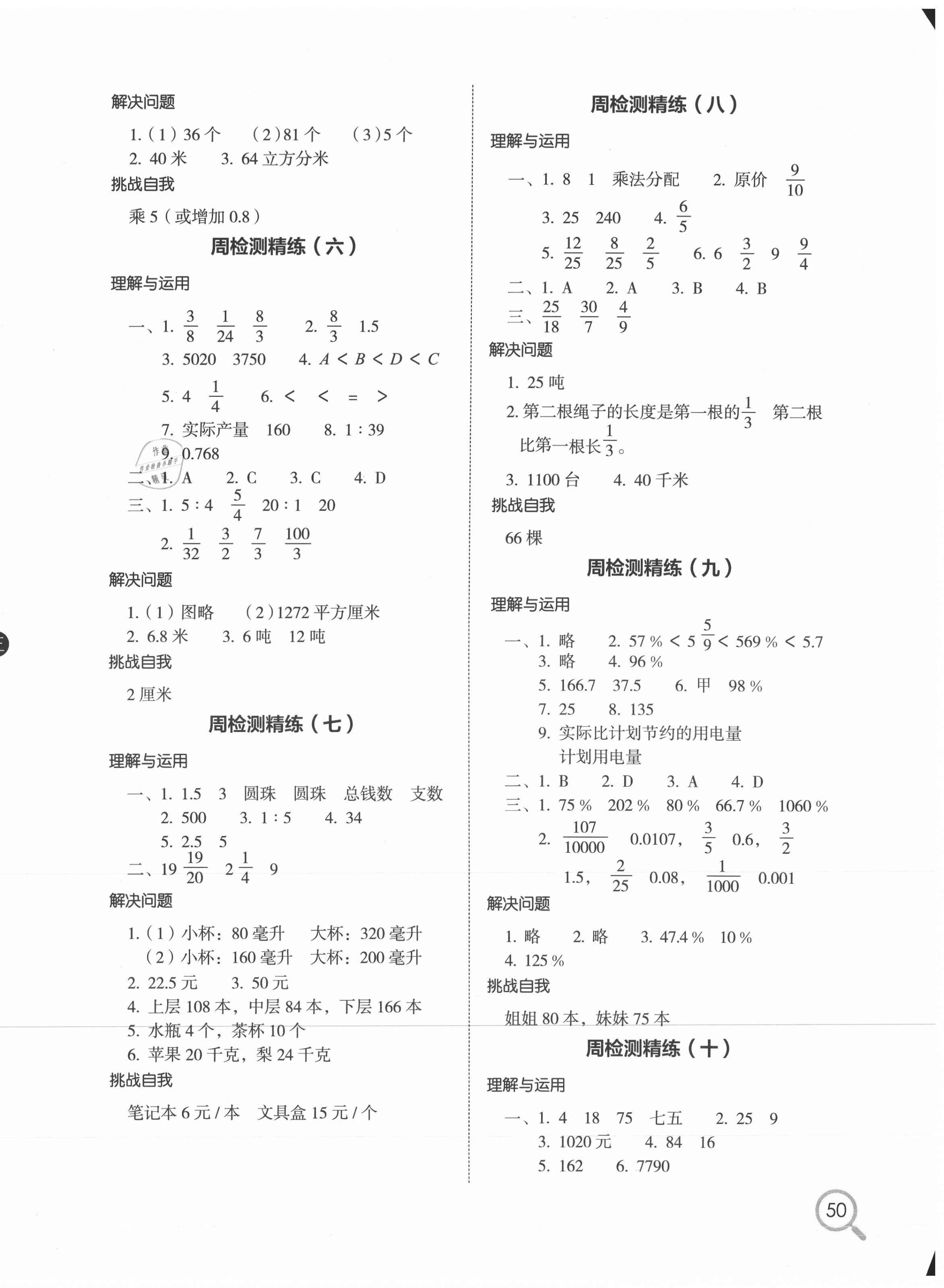 2020年小學(xué)生檢測精練六年級數(shù)學(xué)上冊蘇教版 第2頁