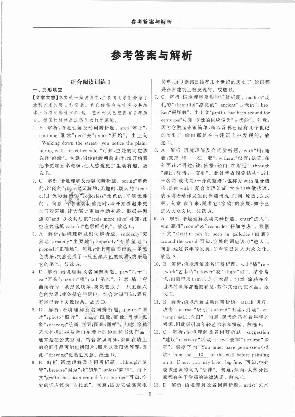 2020年蓝洋备考初中英语组合阅读训练八年级上册淮安专版 第1页
