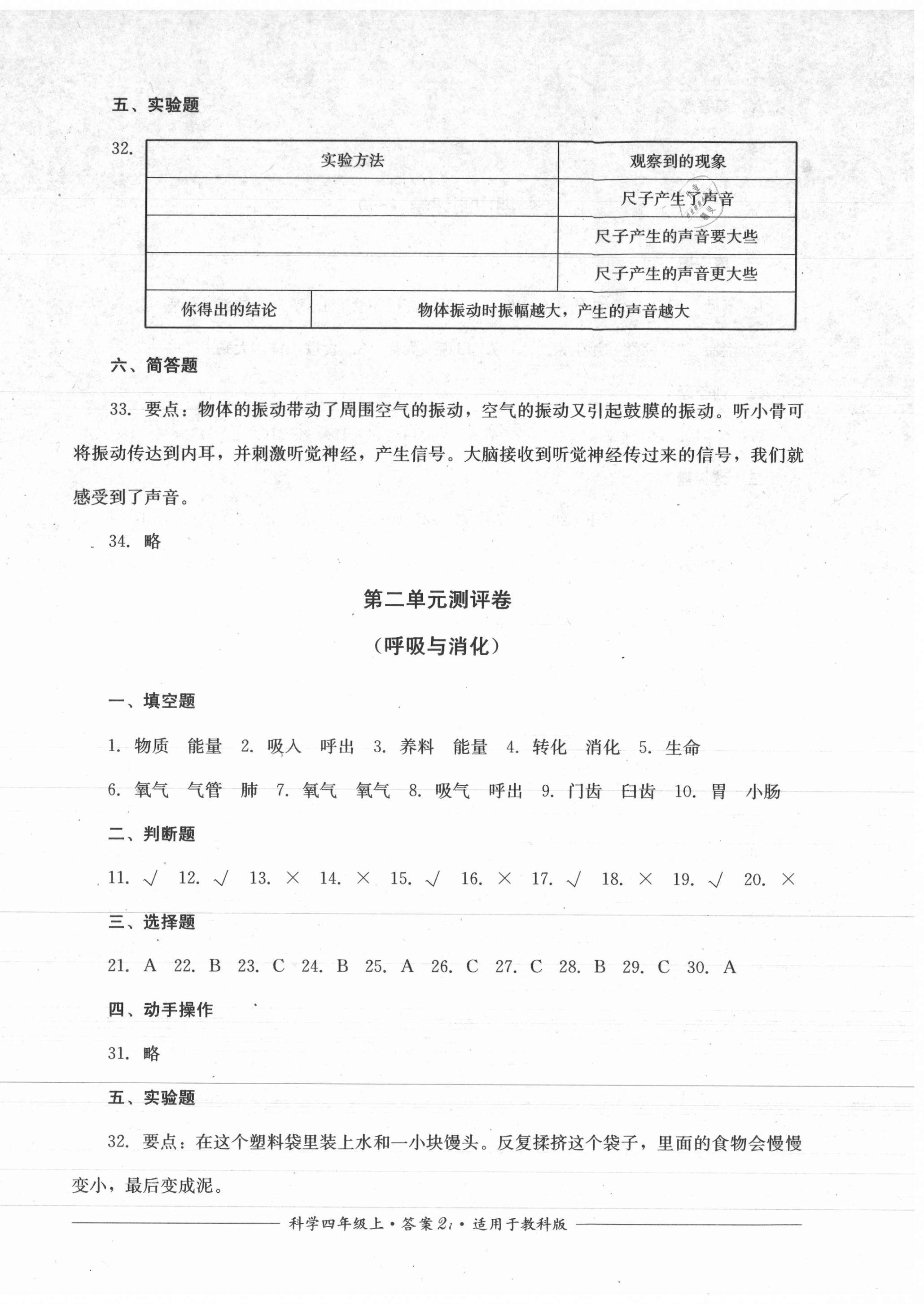 2020年單元測評四年級科學上冊教科版四川教育出版社 第2頁