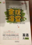 2020年全優(yōu)課堂考點(diǎn)集訓(xùn)與滿分備考六年級(jí)英語上冊冀教版