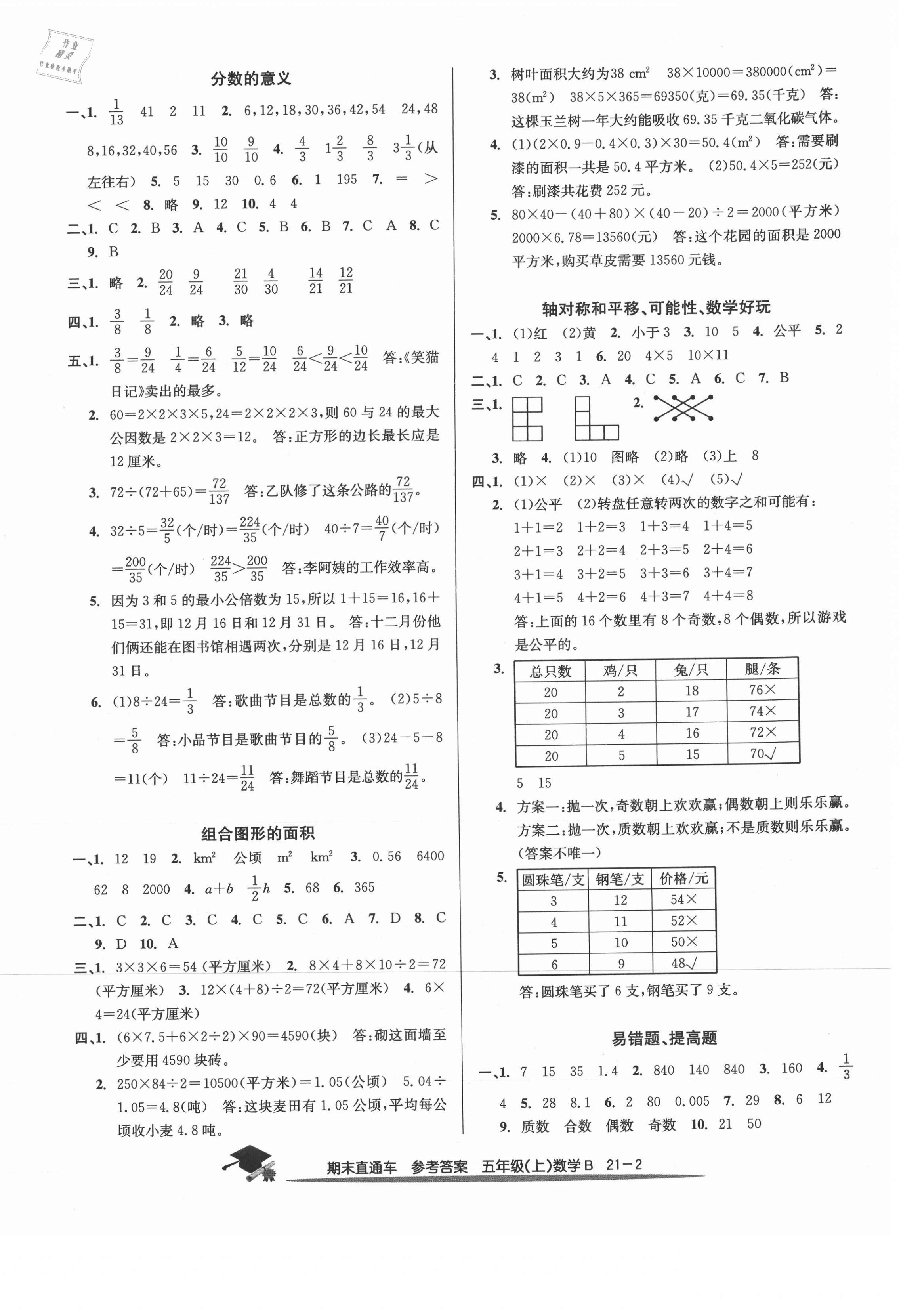 2020年期末直通車五年級數(shù)學上冊北師大版 第2頁