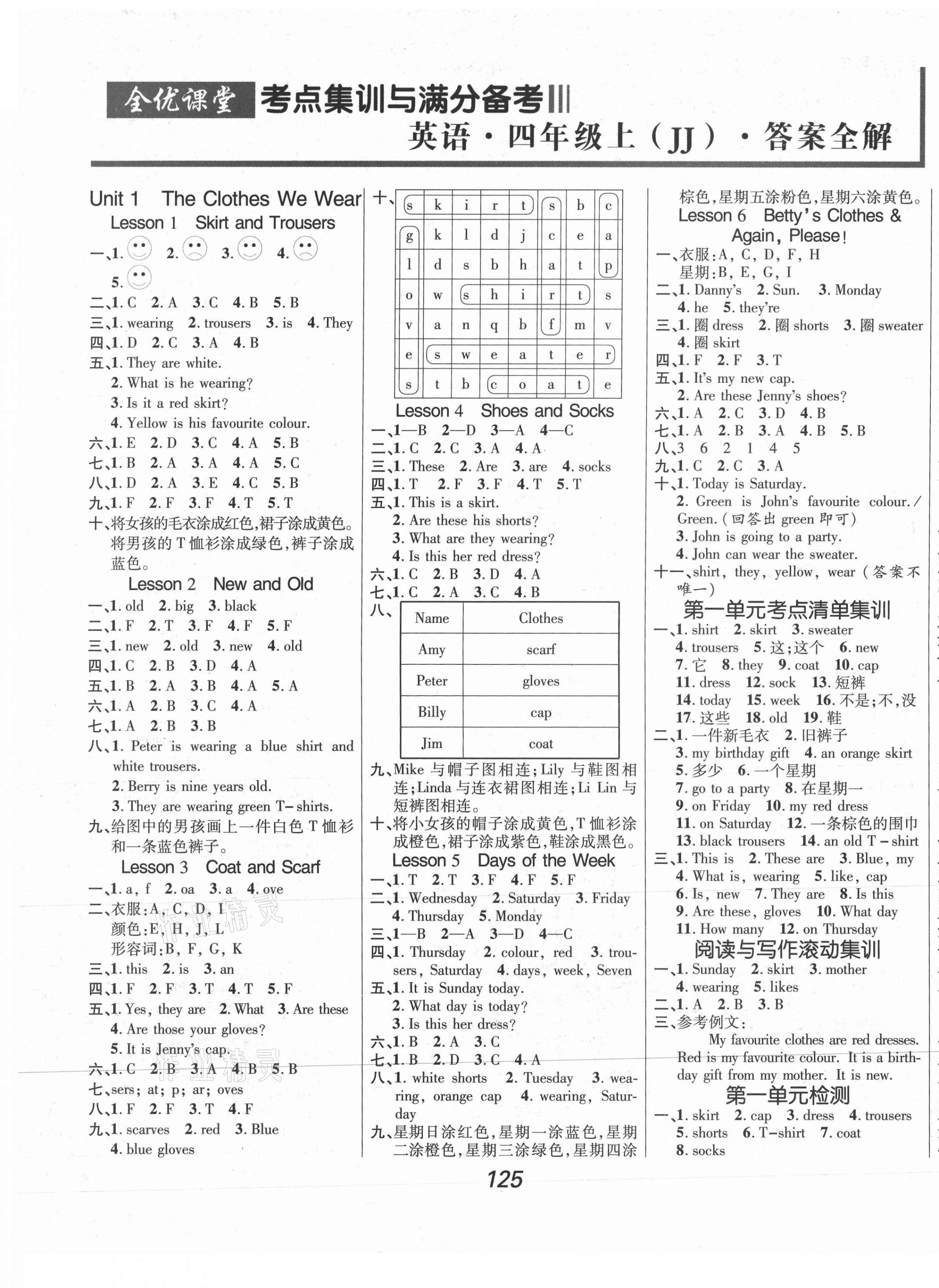 2020年全優(yōu)課堂考點(diǎn)集訓(xùn)與滿分備考四年級(jí)英語上冊冀教版 第1頁