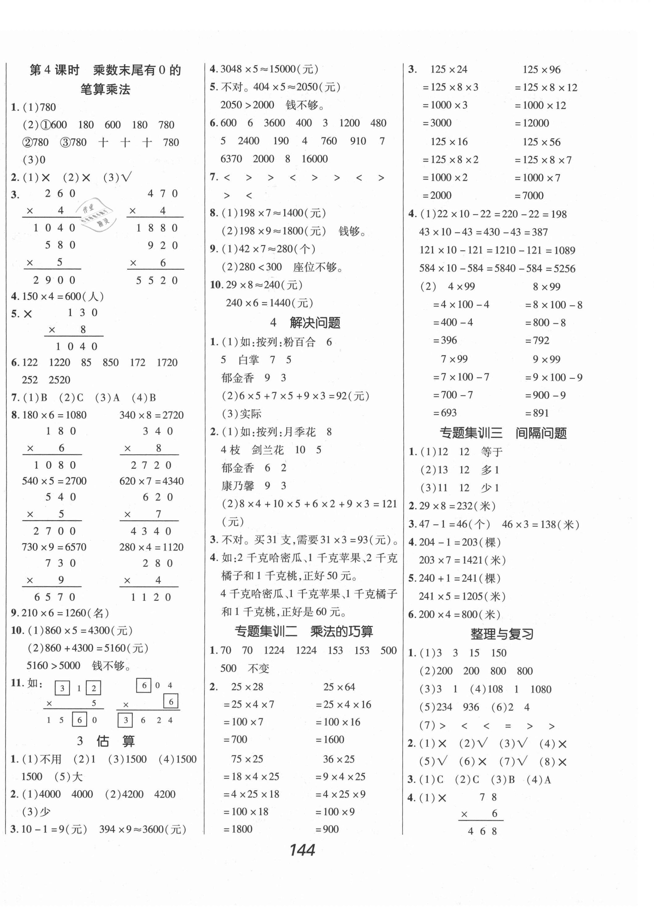 2020年全優(yōu)課堂考點(diǎn)集訓(xùn)與滿分備考三年級(jí)數(shù)學(xué)上冊(cè)冀教版 第4頁(yè)