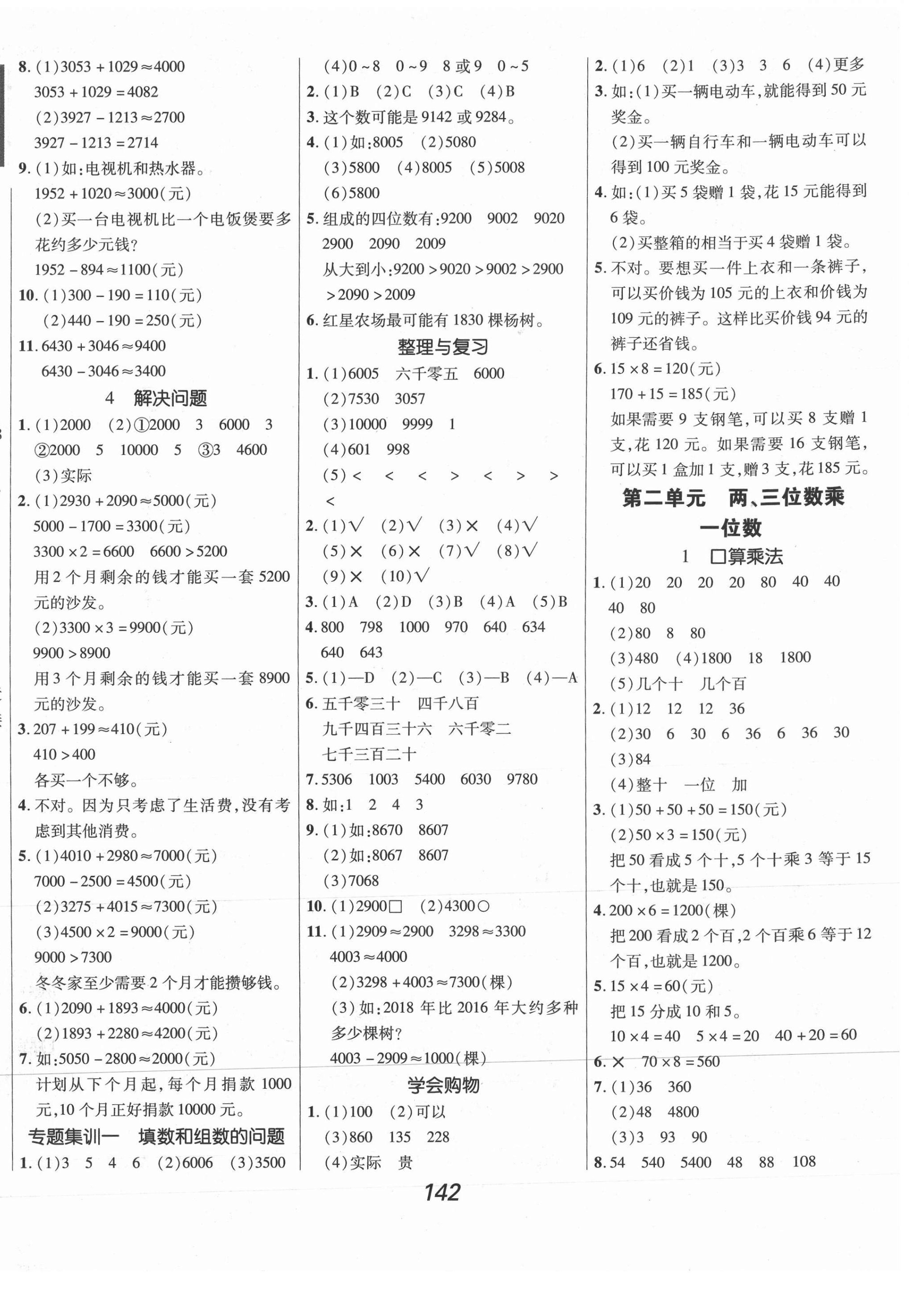 2020年全優(yōu)課堂考點集訓(xùn)與滿分備考三年級數(shù)學(xué)上冊冀教版 第2頁