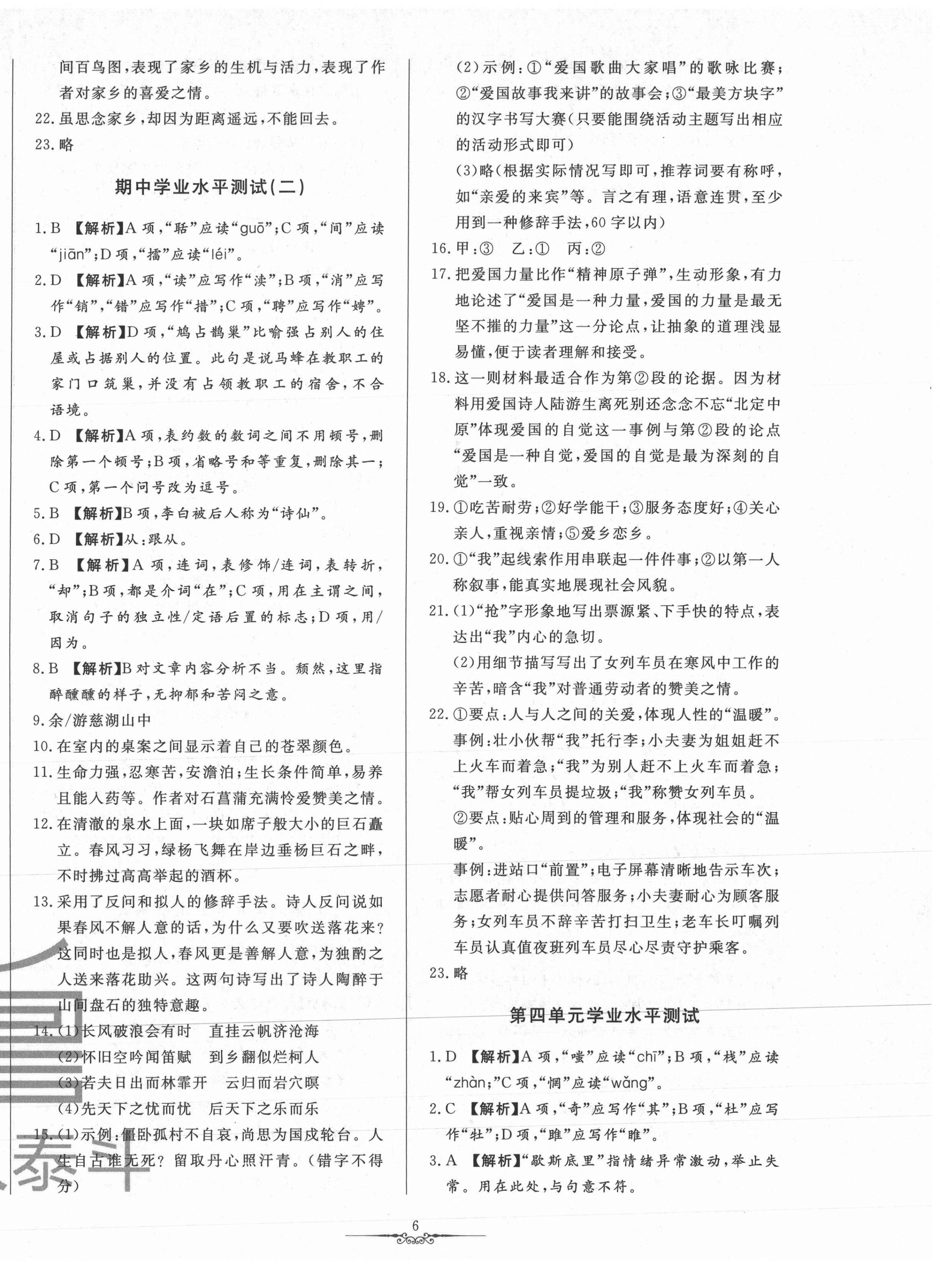 2020年一卷通全程復習大考卷九年級語文上冊人教版54制 第6頁