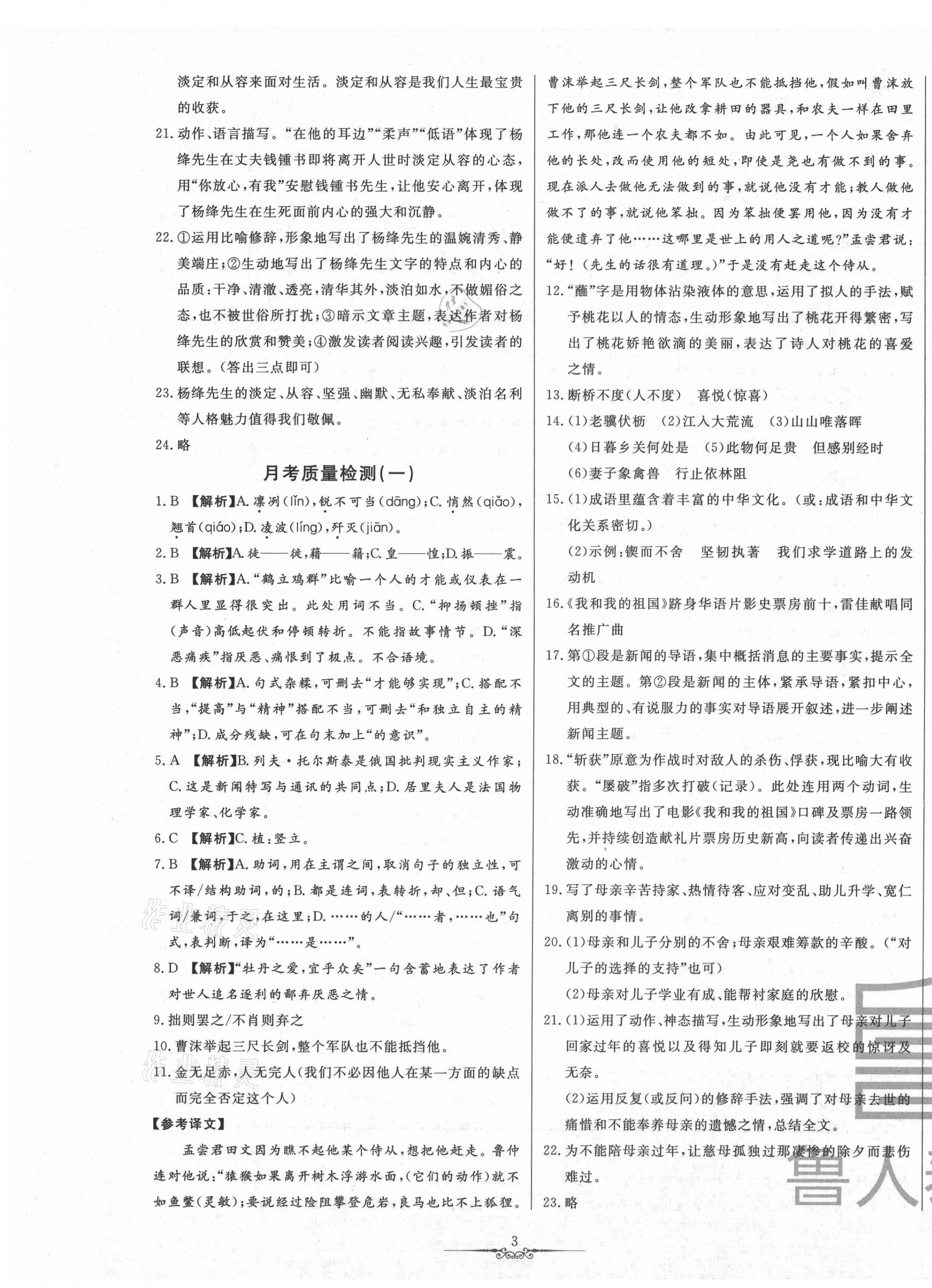 2020年一卷通全程復(fù)習(xí)大考卷八年級(jí)語(yǔ)文上冊(cè)人教版54制 第3頁(yè)