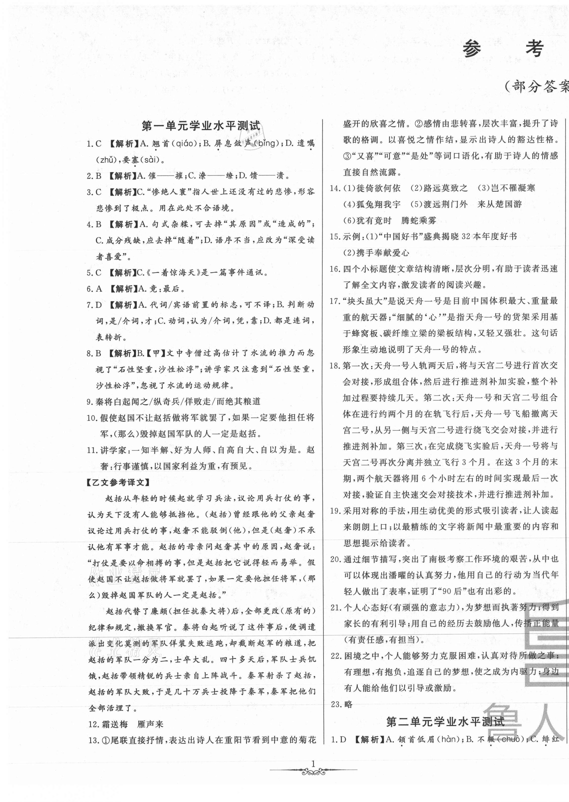 2020年一卷通全程復(fù)習(xí)大考卷八年級(jí)語(yǔ)文上冊(cè)人教版54制 第1頁(yè)