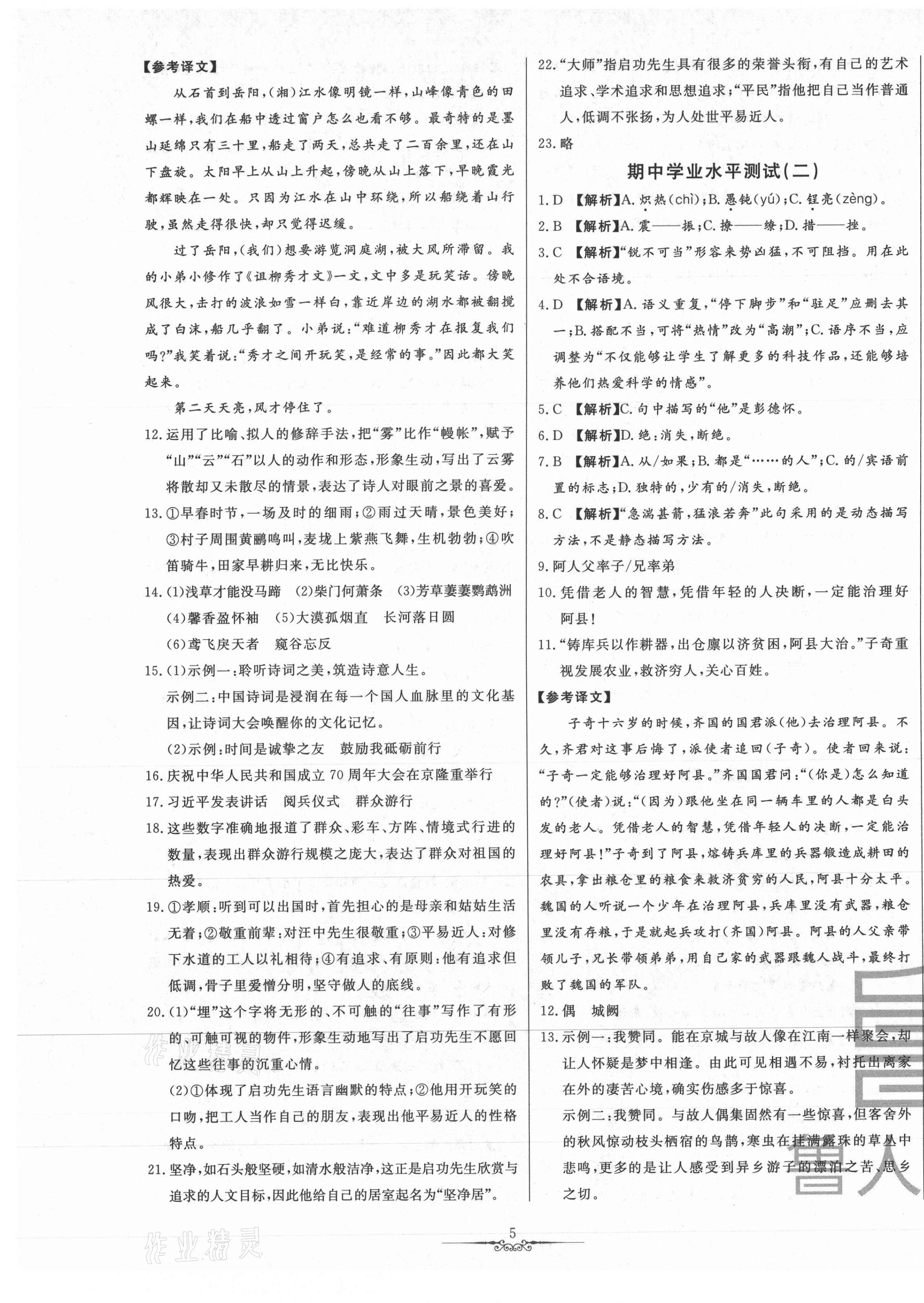 2020年一卷通全程復習大考卷八年級語文上冊人教版54制 第5頁