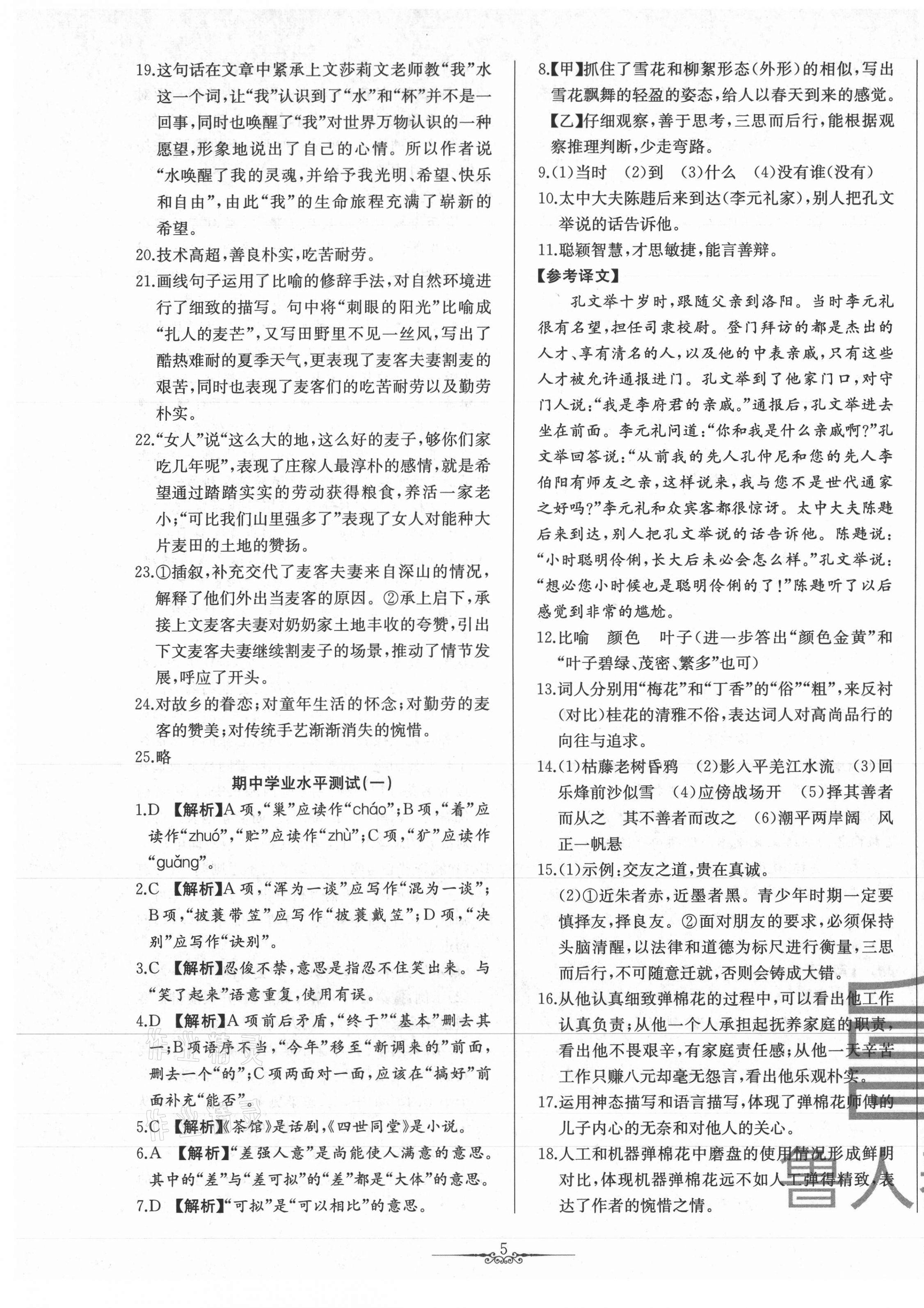 2020年一卷通全程復(fù)習(xí)大考卷七年級語文上冊人教版54制 參考答案第5頁