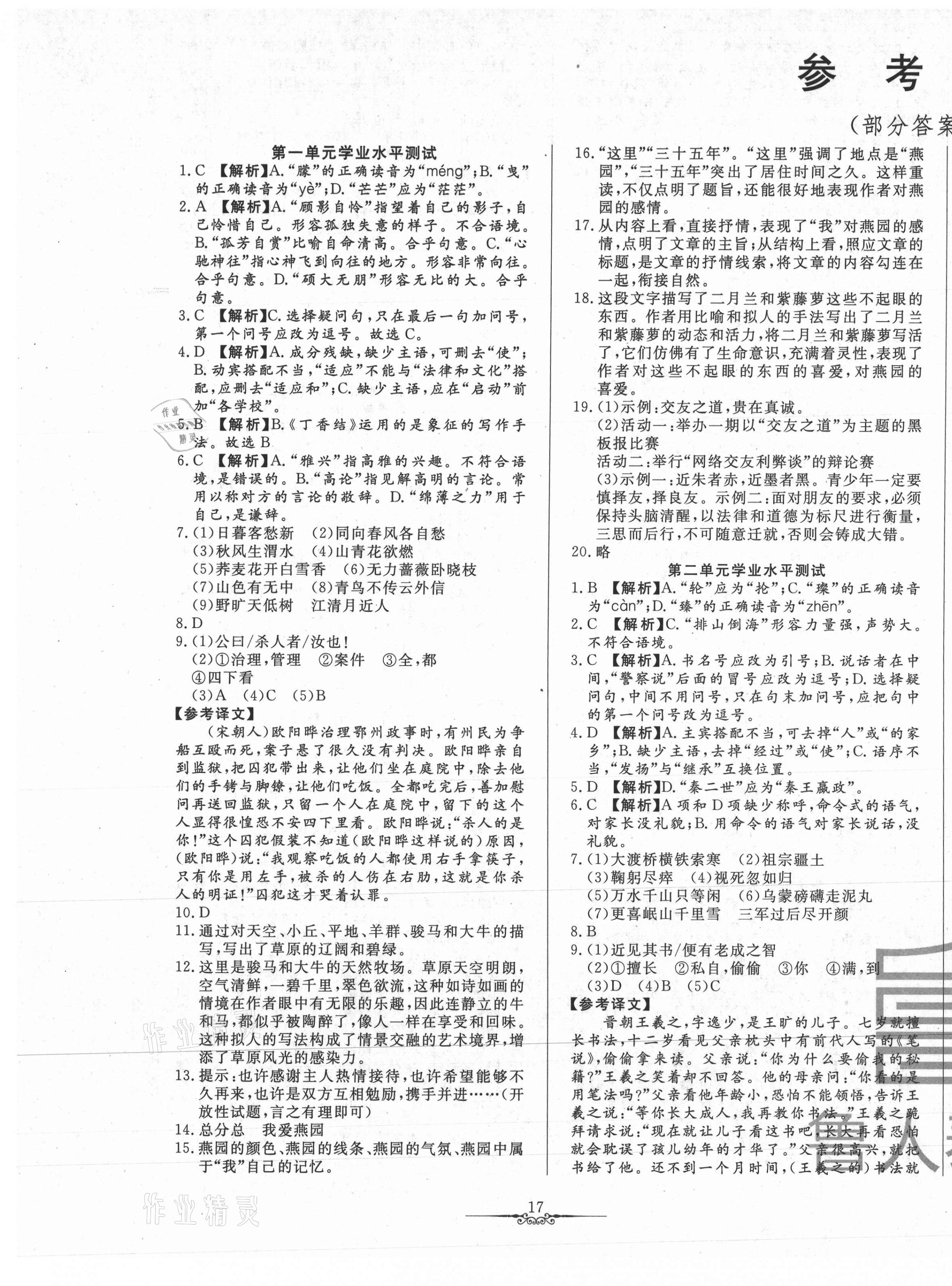 2020年一卷通全程復(fù)習(xí)大考卷六年級(jí)語(yǔ)文上冊(cè)人教版54制 第1頁(yè)