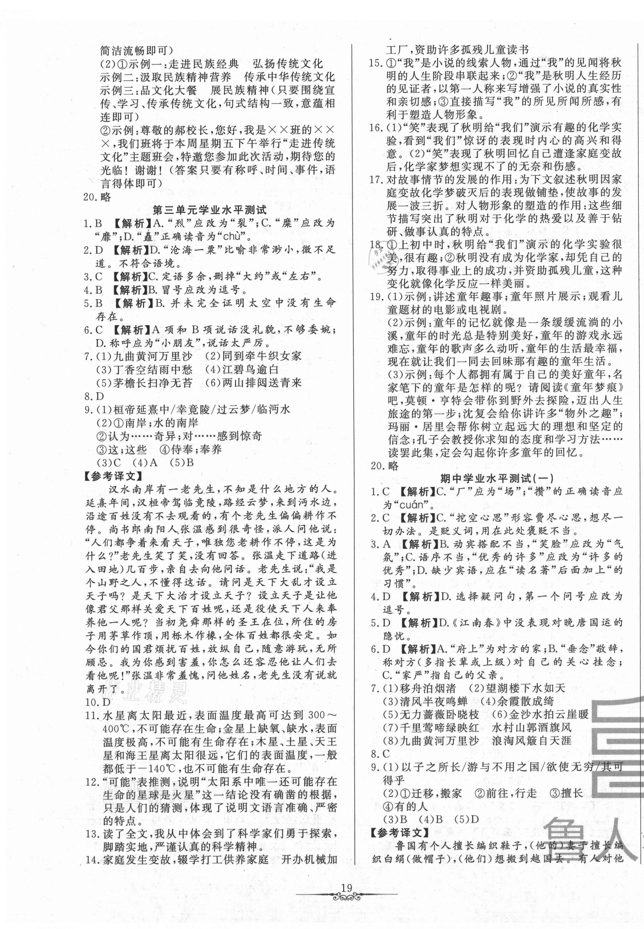 2020年一卷通全程復(fù)習(xí)大考卷六年級語文上冊人教版54制 第3頁