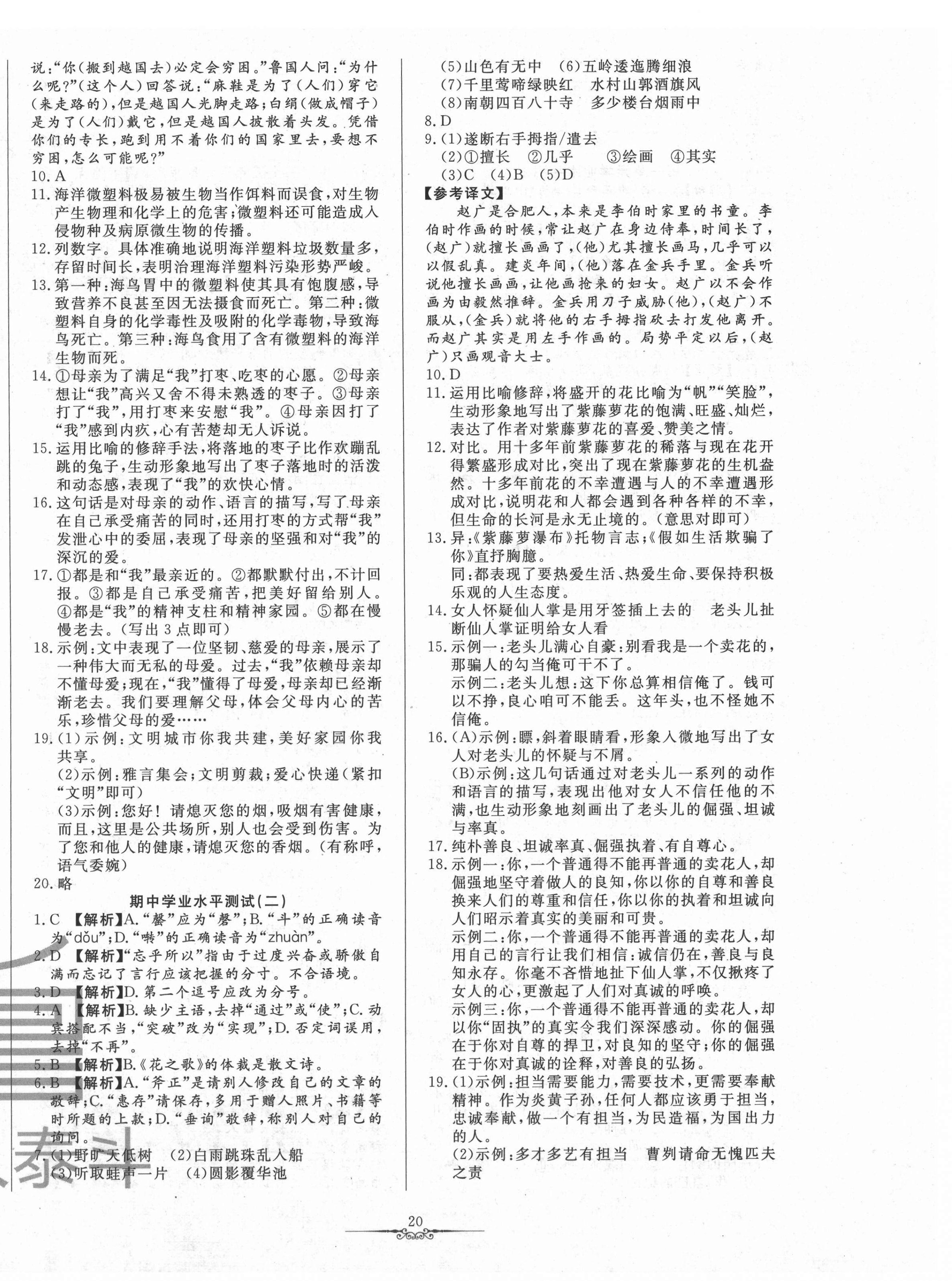 2020年一卷通全程復(fù)習(xí)大考卷六年級(jí)語(yǔ)文上冊(cè)人教版54制 第4頁(yè)