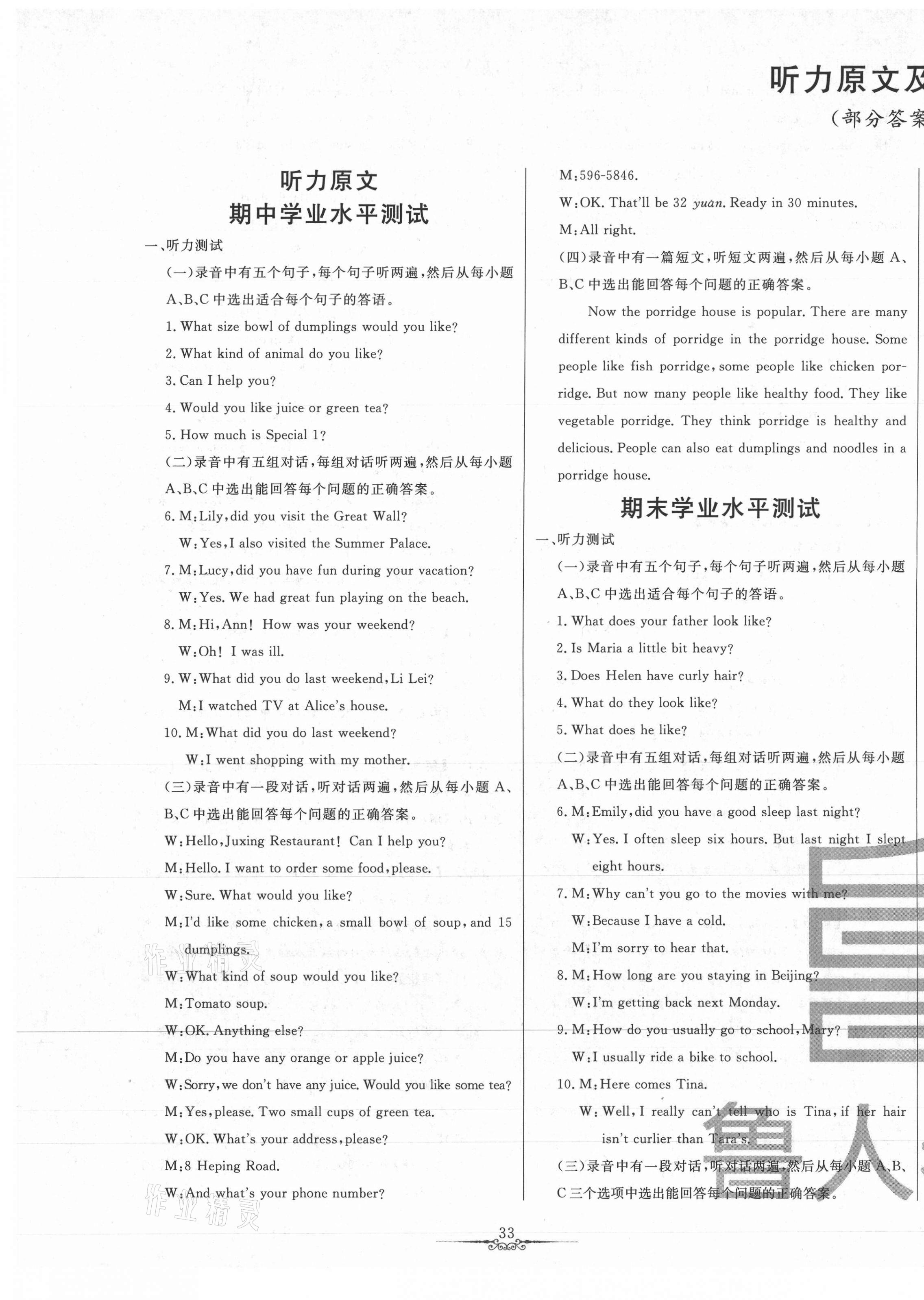 2020年一卷通全程復習大考卷七年級英語上冊魯教版54制 第1頁