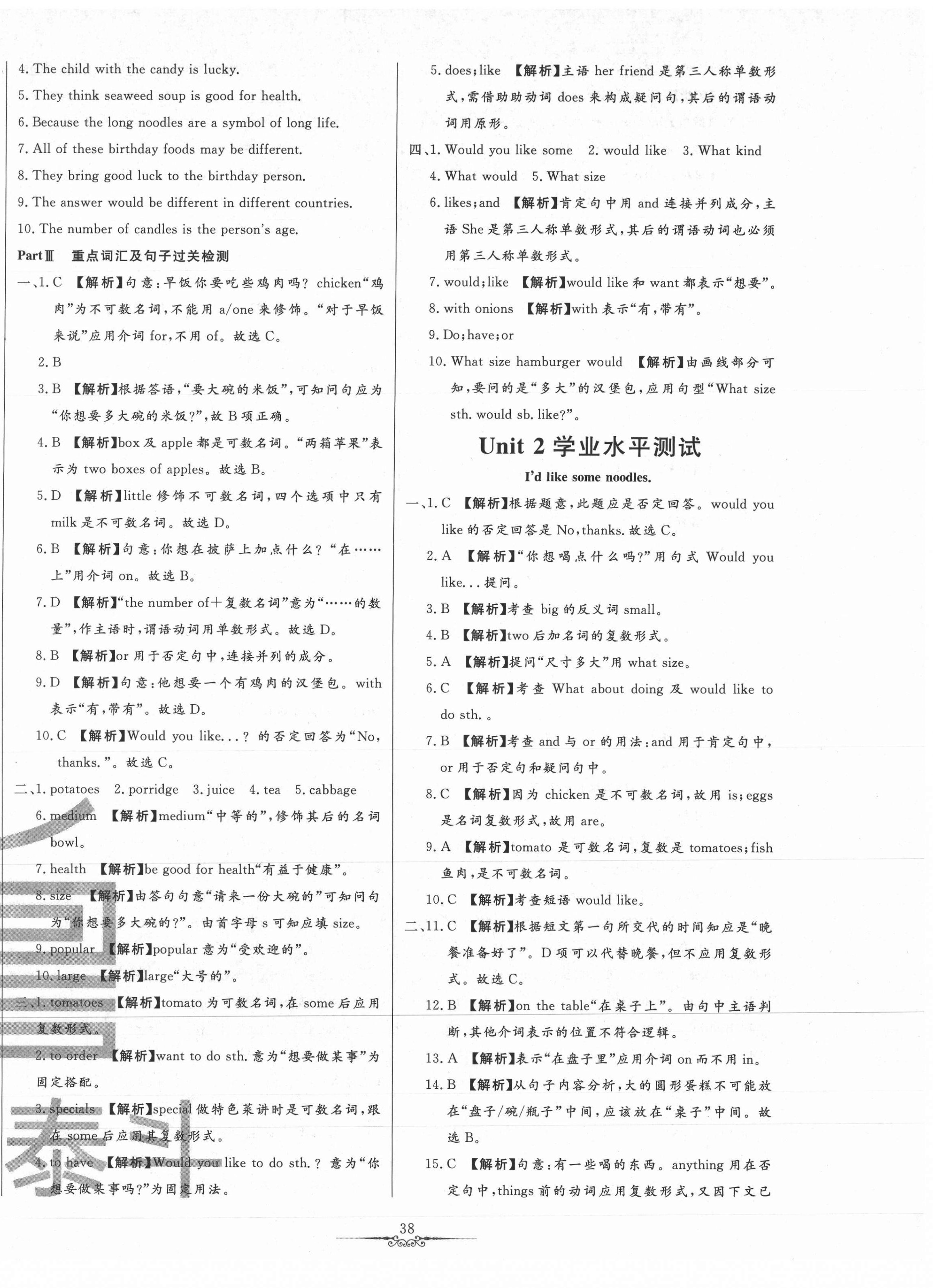 2020年一卷通全程復習大考卷七年級英語上冊魯教版54制 第6頁