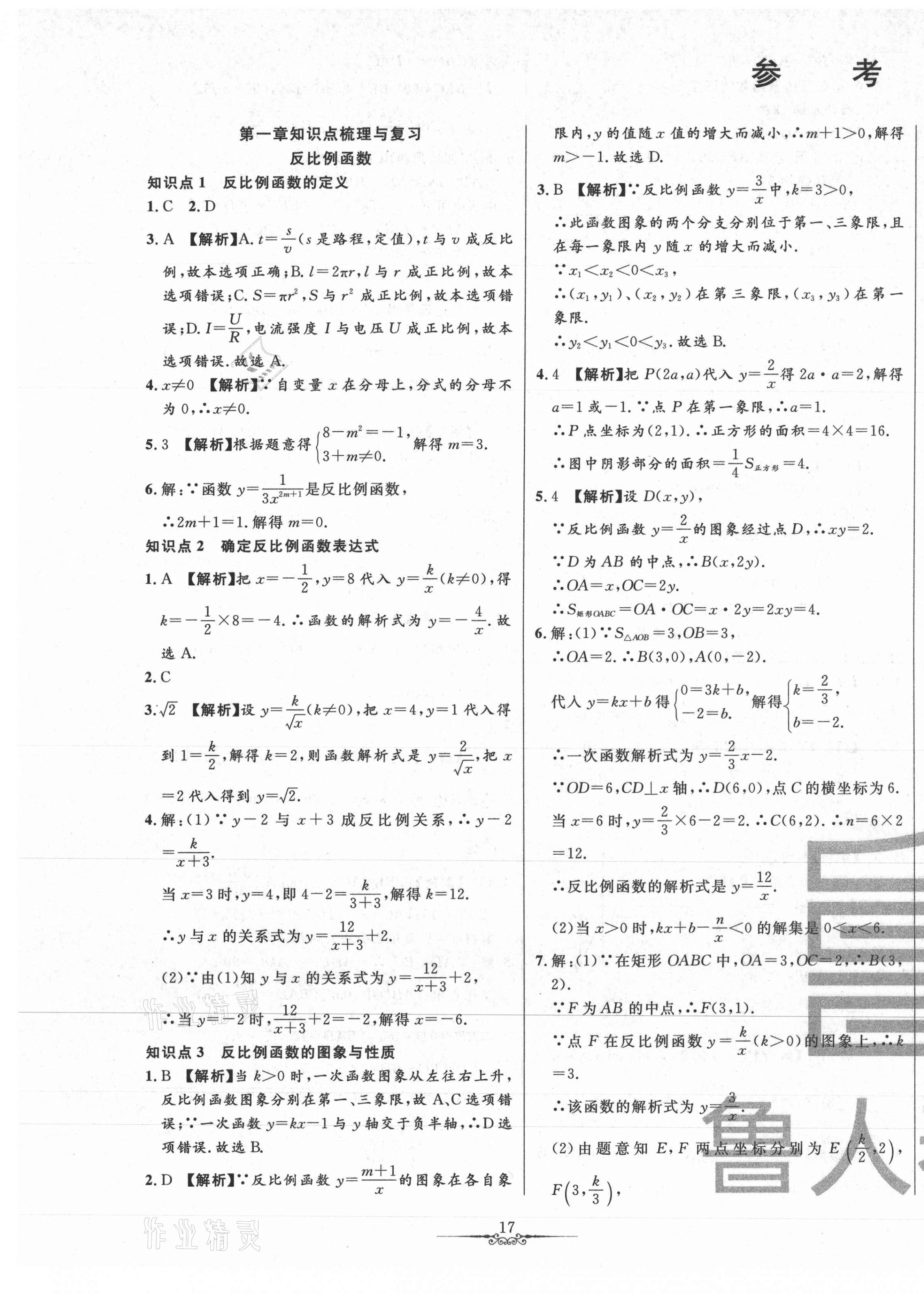 2020年一卷通全程復(fù)習(xí)大考卷九年級(jí)數(shù)學(xué)上冊(cè)魯教版54制 第1頁(yè)