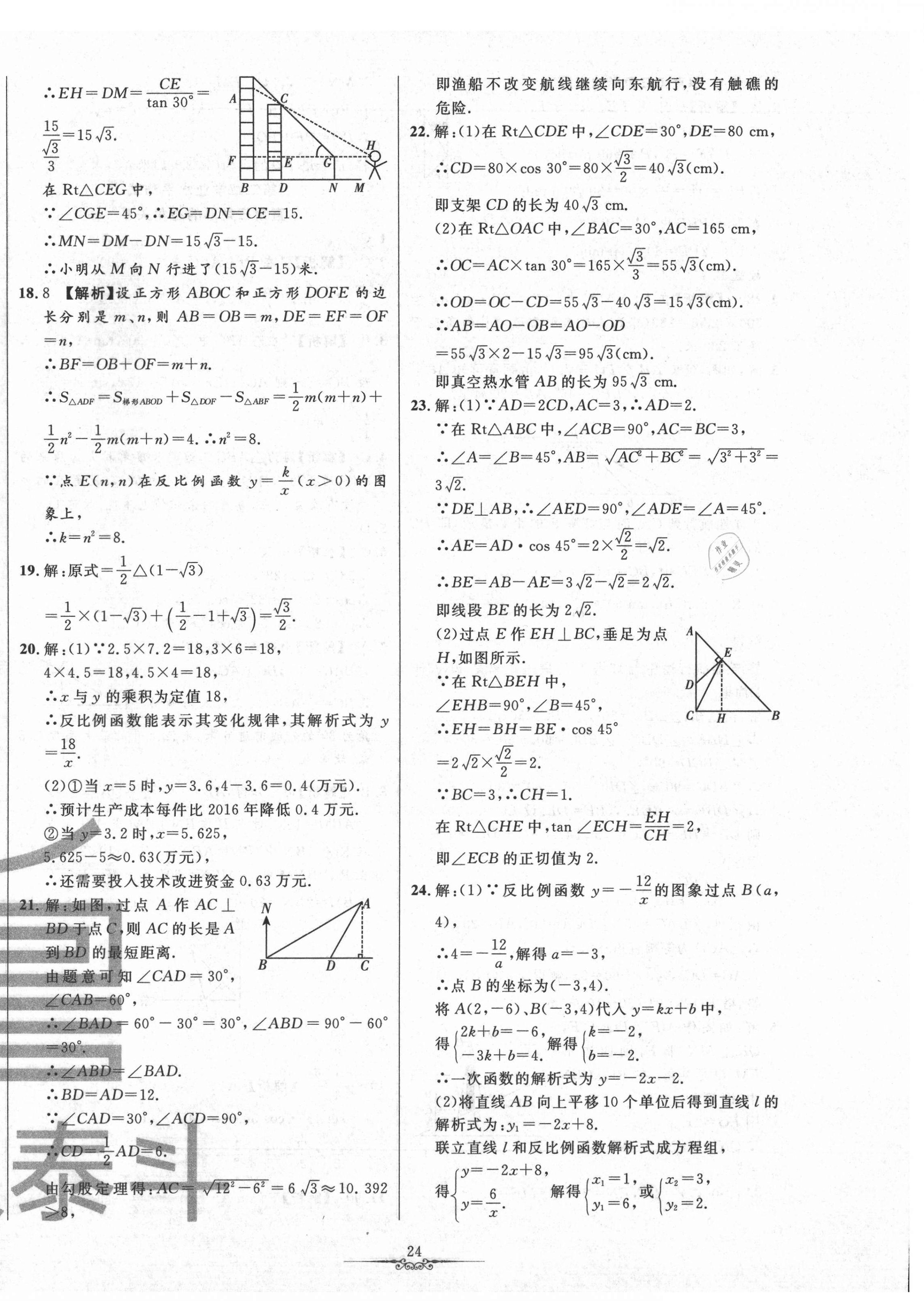 2020年一卷通全程復習大考卷九年級數(shù)學上冊魯教版54制 第8頁