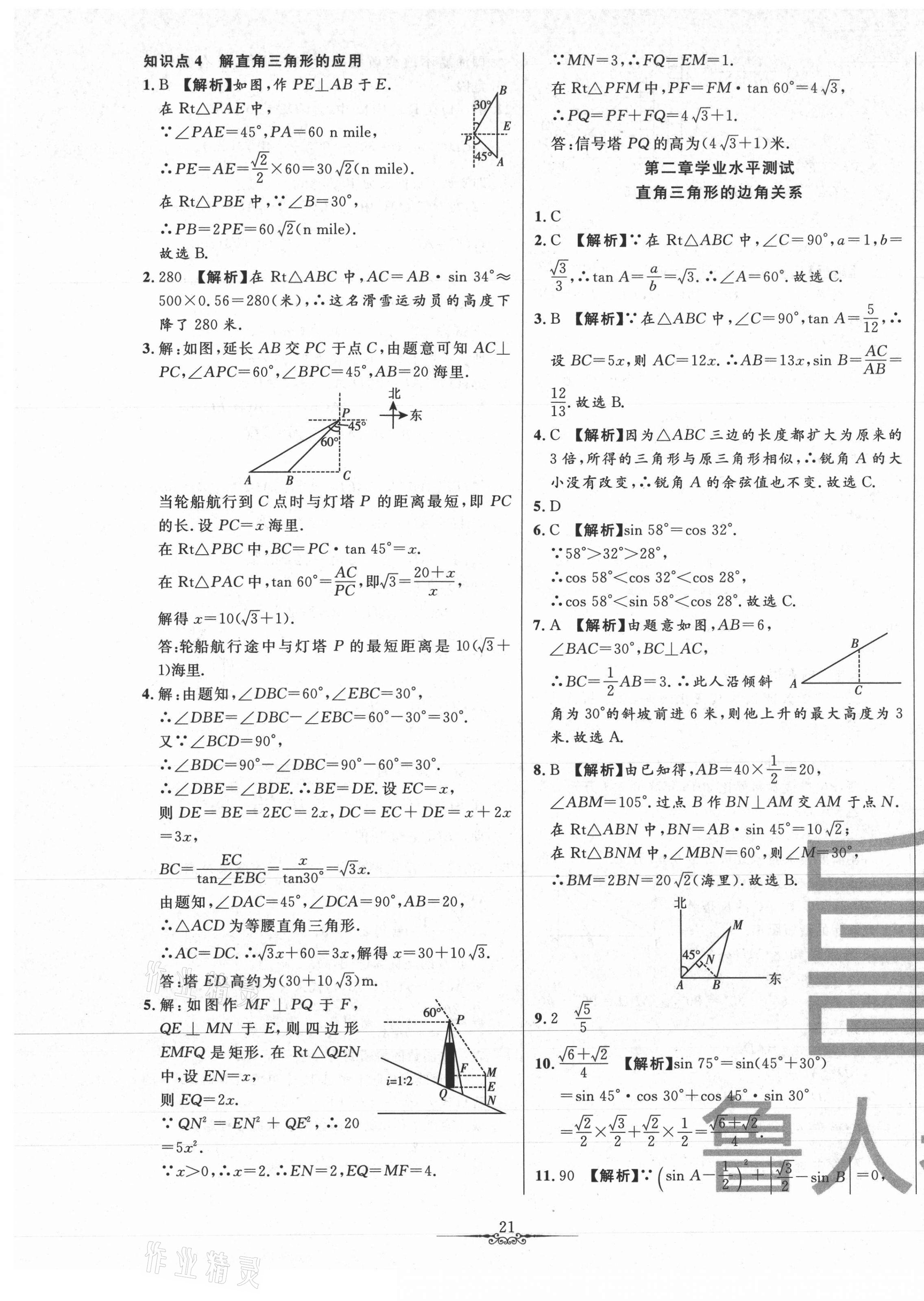 2020年一卷通全程復(fù)習(xí)大考卷九年級數(shù)學(xué)上冊魯教版54制 第5頁