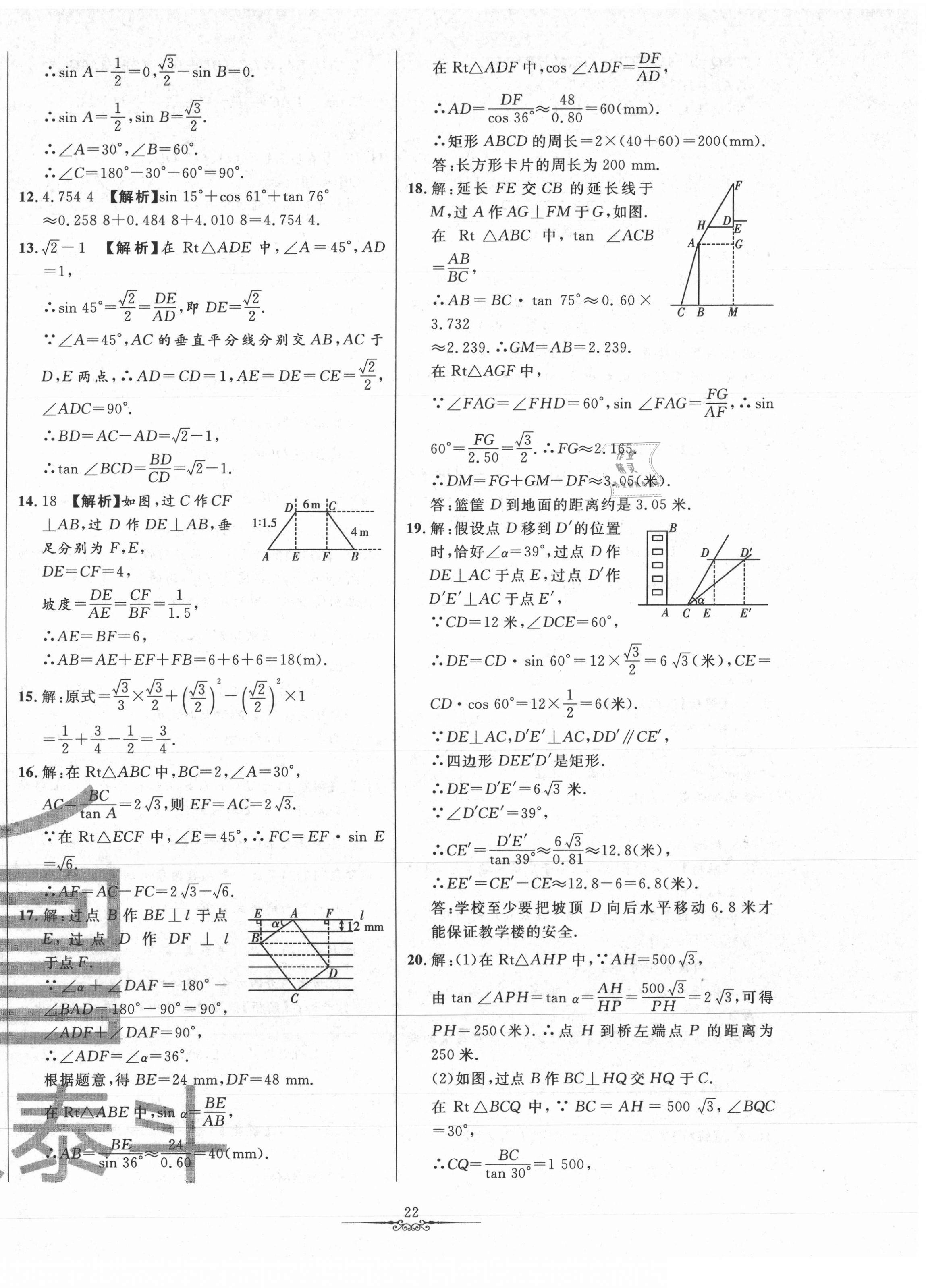 2020年一卷通全程復(fù)習(xí)大考卷九年級(jí)數(shù)學(xué)上冊(cè)魯教版54制 第6頁(yè)