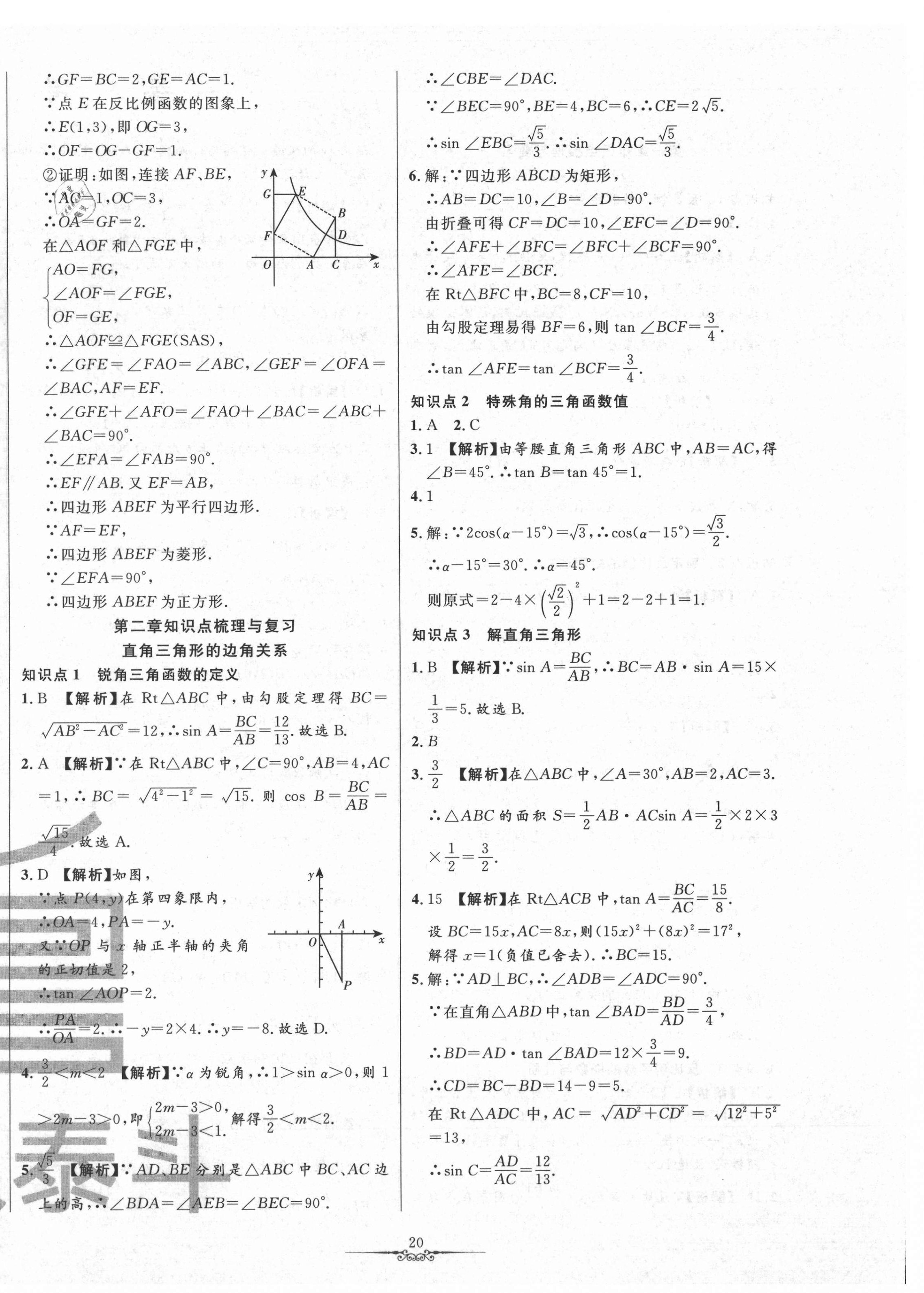 2020年一卷通全程復習大考卷九年級數學上冊魯教版54制 第4頁