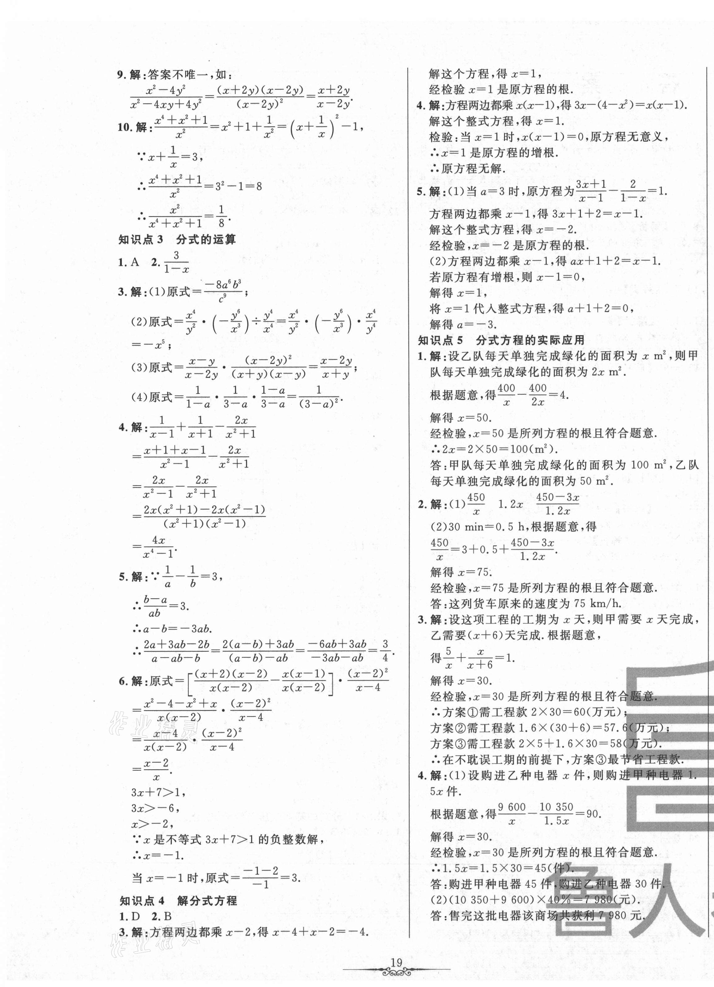 2020年一卷通全程復習大考卷八年級數學上冊魯教版54制 第3頁