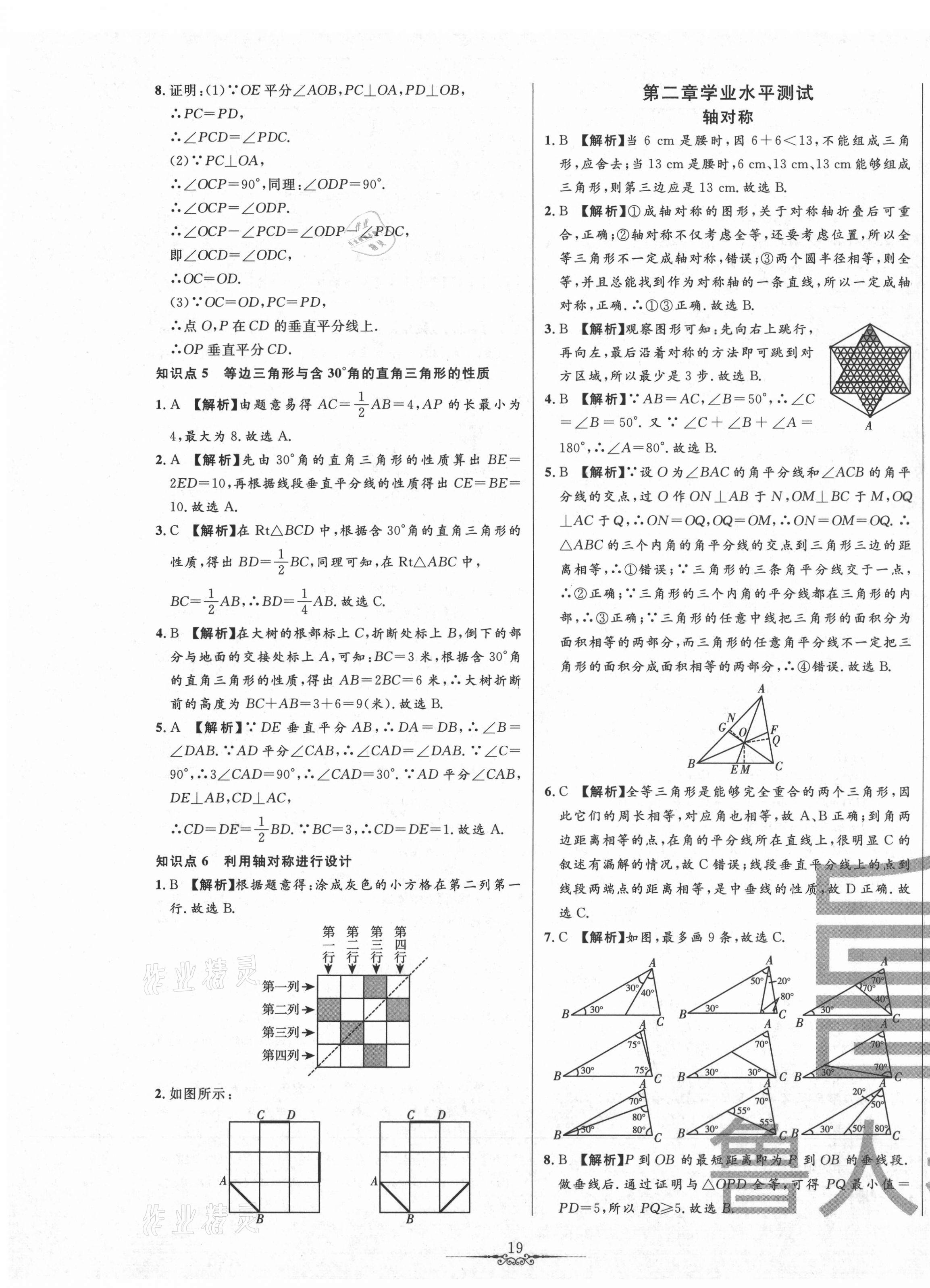 2020年一卷通全程復(fù)習(xí)大考卷七年級(jí)數(shù)學(xué)上冊(cè)魯教版54制 第3頁(yè)