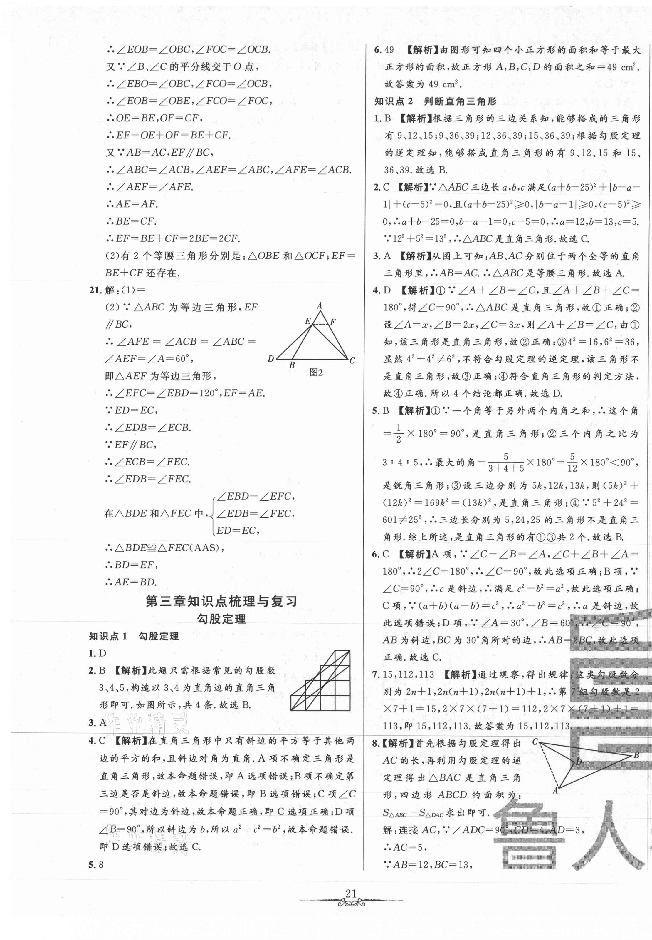 2020年一卷通全程復(fù)習(xí)大考卷七年級(jí)數(shù)學(xué)上冊(cè)魯教版54制 第5頁(yè)